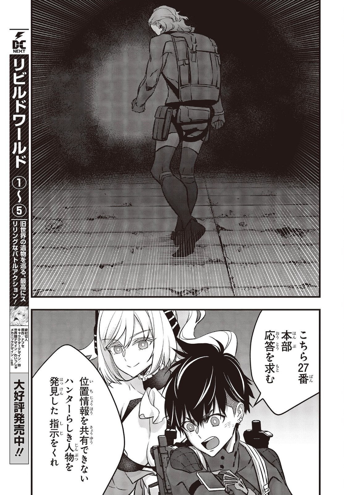 Ribirudo Waarudo,รีบิลด์เวิลด์ (Phoenix Next),リビルドワールド,再构筑世界 Chap 28 - Next Chap 29