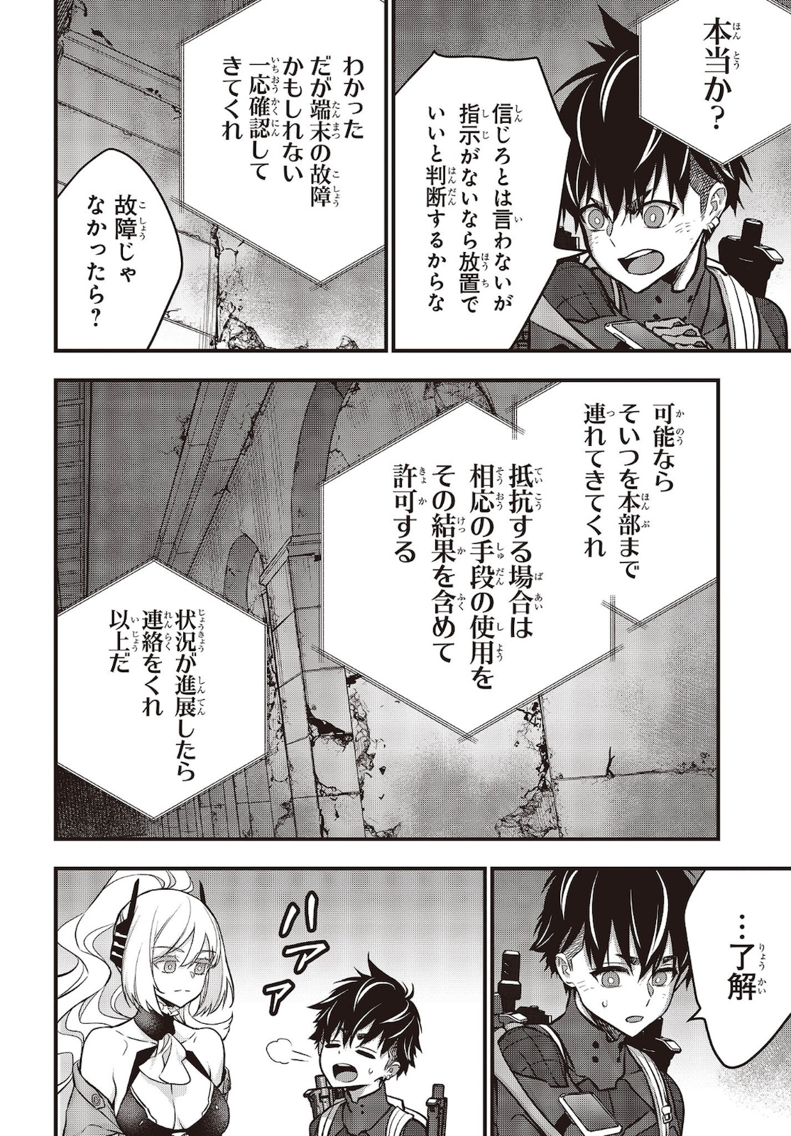 Ribirudo Waarudo,รีบิลด์เวิลด์ (Phoenix Next),リビルドワールド,再构筑世界 Chap 28 - Next Chap 29