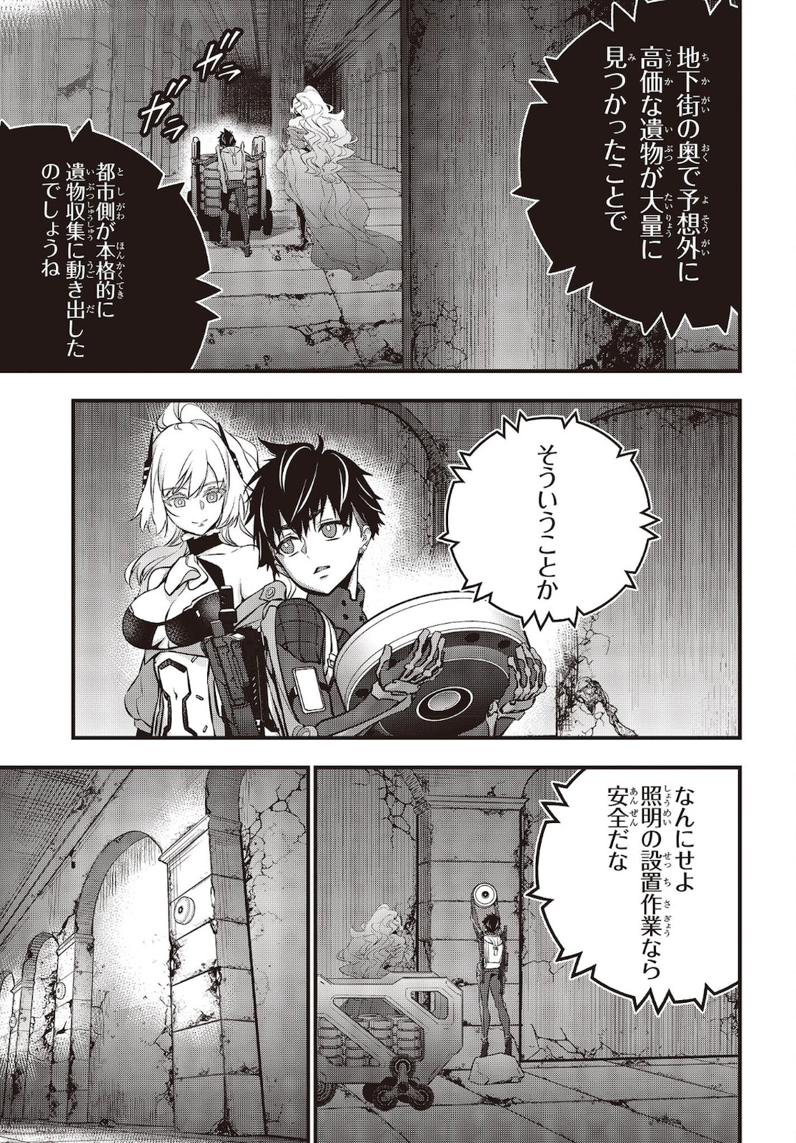 Ribirudo Waarudo,รีบิลด์เวิลด์ (Phoenix Next),リビルドワールド,再构筑世界 Chap 28 - Next Chap 29