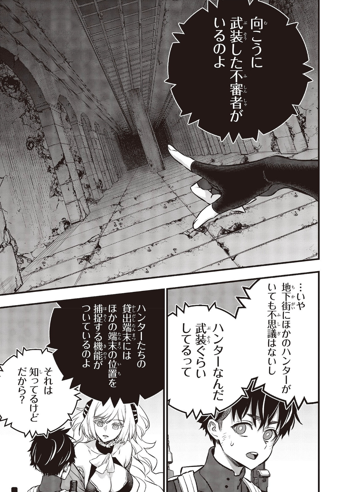 Ribirudo Waarudo,รีบิลด์เวิลด์ (Phoenix Next),リビルドワールド,再构筑世界 Chap 28 - Next Chap 29