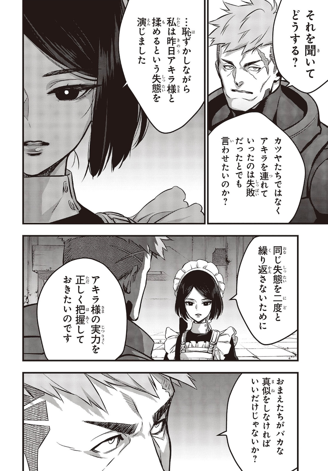 Ribirudo Waarudo,รีบิลด์เวิลด์ (Phoenix Next),リビルドワールド,再构筑世界 Chap 28 - Next Chap 29