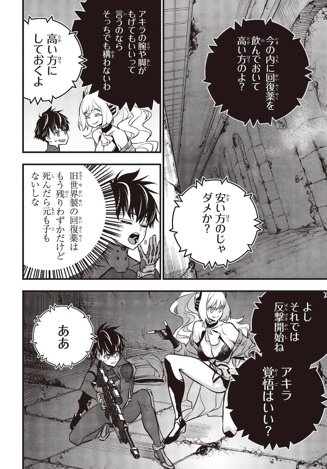Ribirudo Waarudo,รีบิลด์เวิลด์ (Phoenix Next),リビルドワールド,再构筑世界 Chap 28 - Next Chap 29