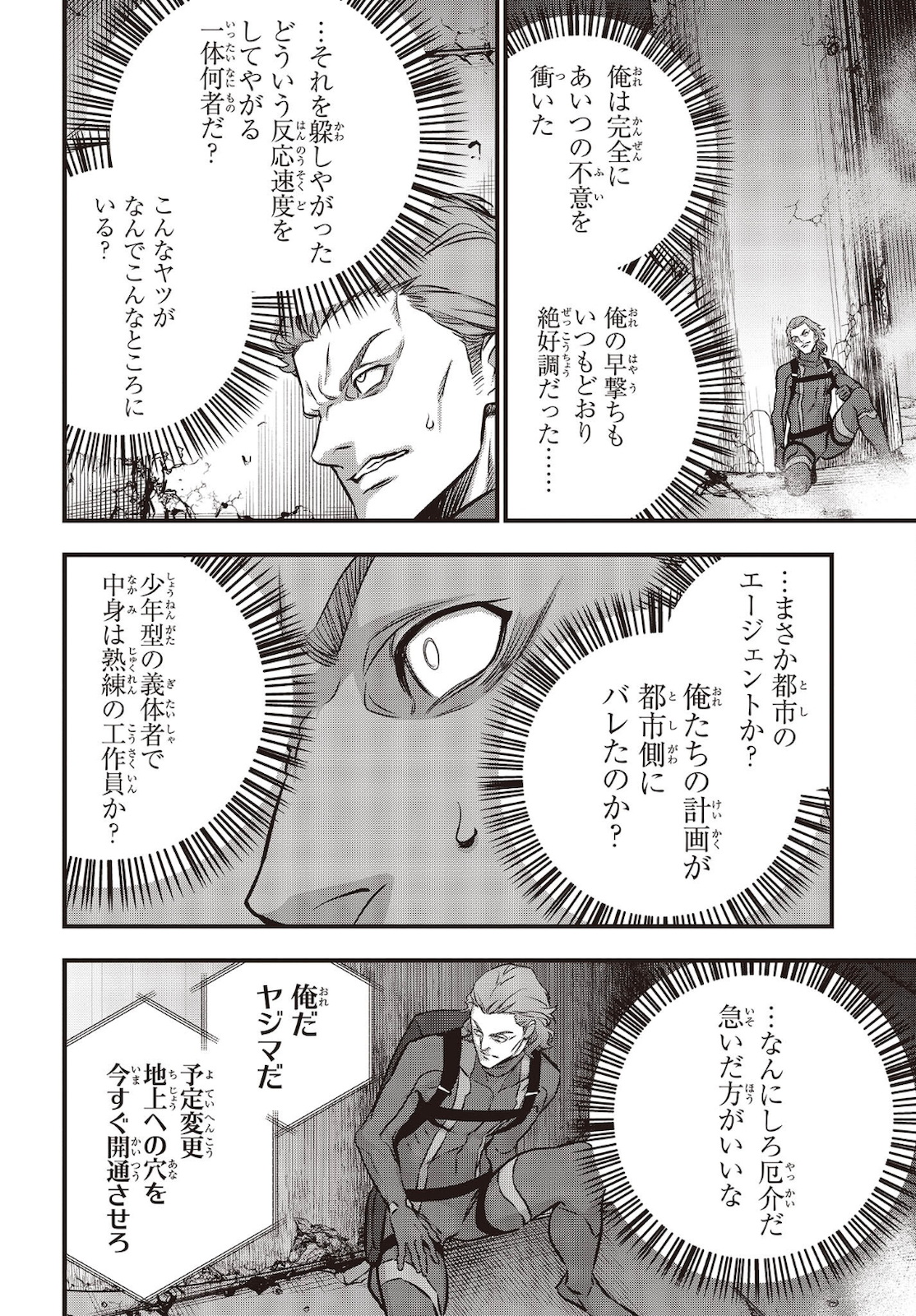 Ribirudo Waarudo,รีบิลด์เวิลด์ (Phoenix Next),リビルドワールド,再构筑世界 Chap 28 - Next Chap 29