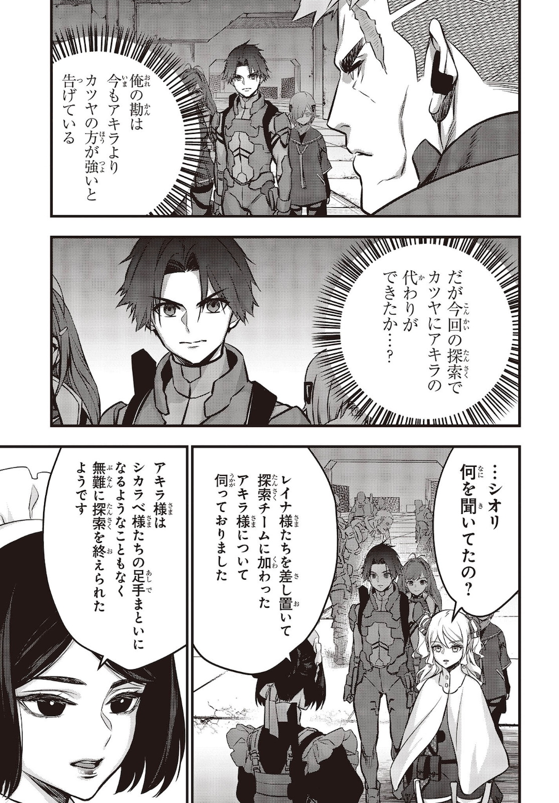 Ribirudo Waarudo,รีบิลด์เวิลด์ (Phoenix Next),リビルドワールド,再构筑世界 Chap 28 - Next Chap 29