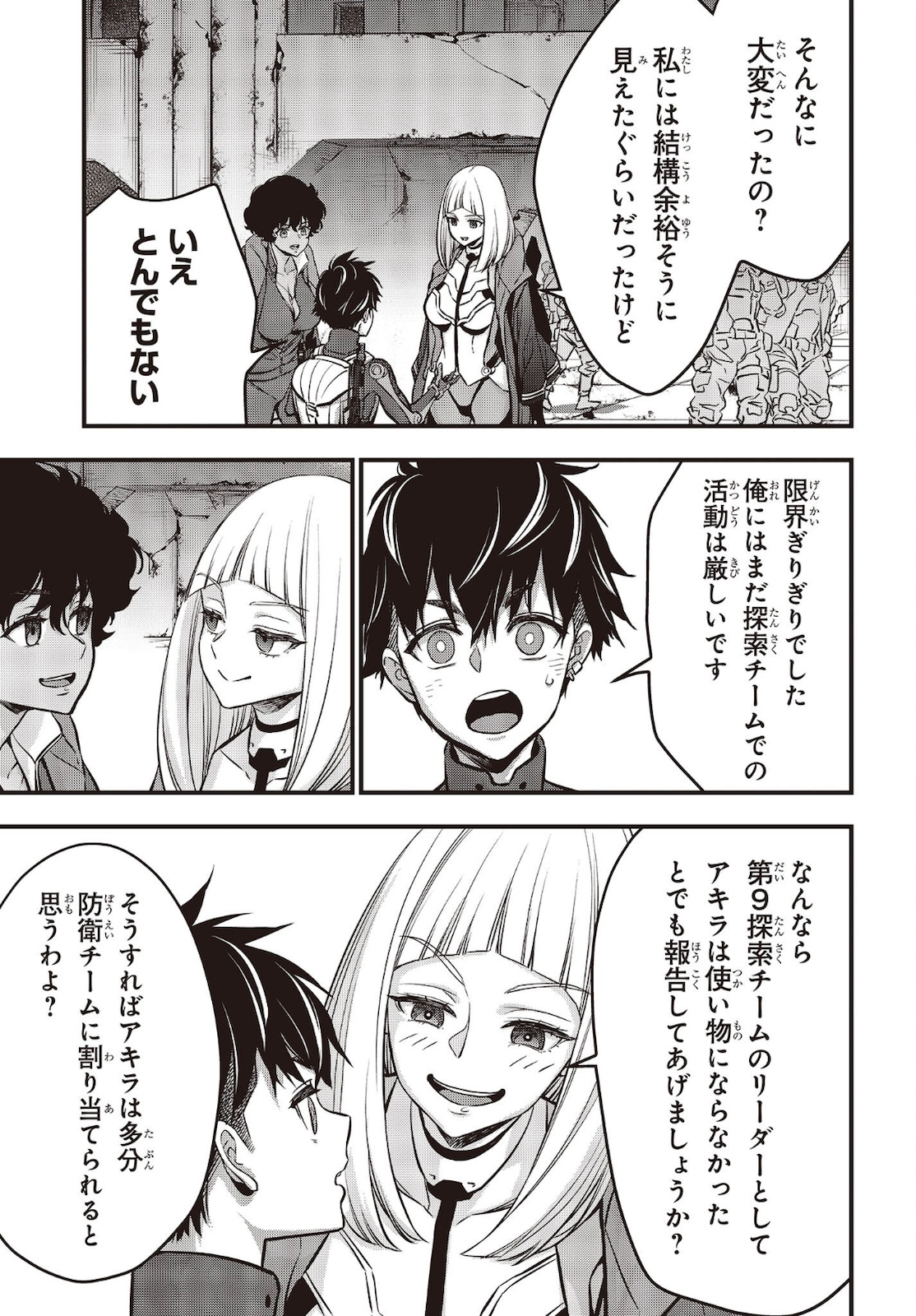 Ribirudo Waarudo,รีบิลด์เวิลด์ (Phoenix Next),リビルドワールド,再构筑世界 Chap 28 - Next Chap 29