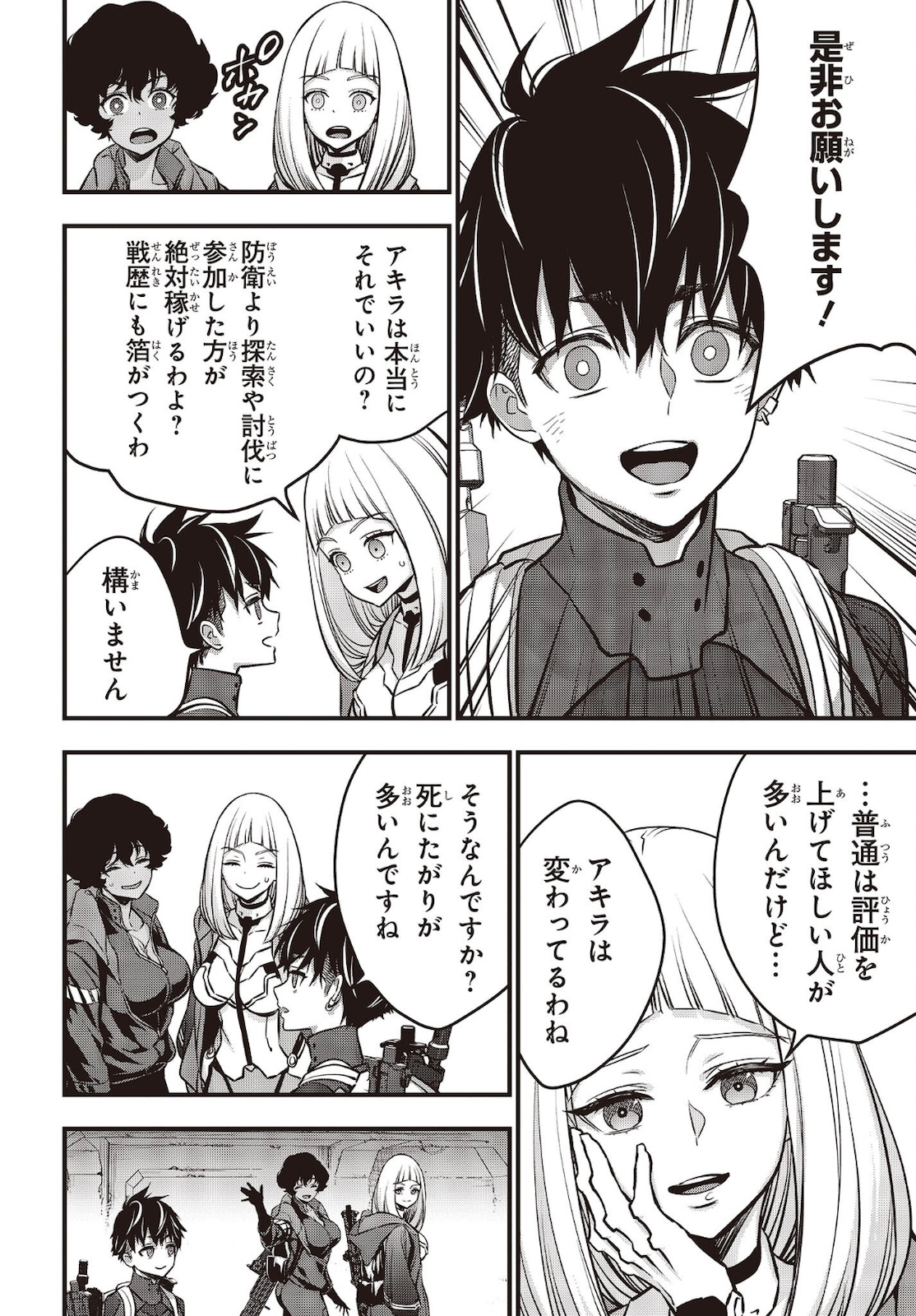 Ribirudo Waarudo,รีบิลด์เวิลด์ (Phoenix Next),リビルドワールド,再构筑世界 Chap 28 - Next Chap 29