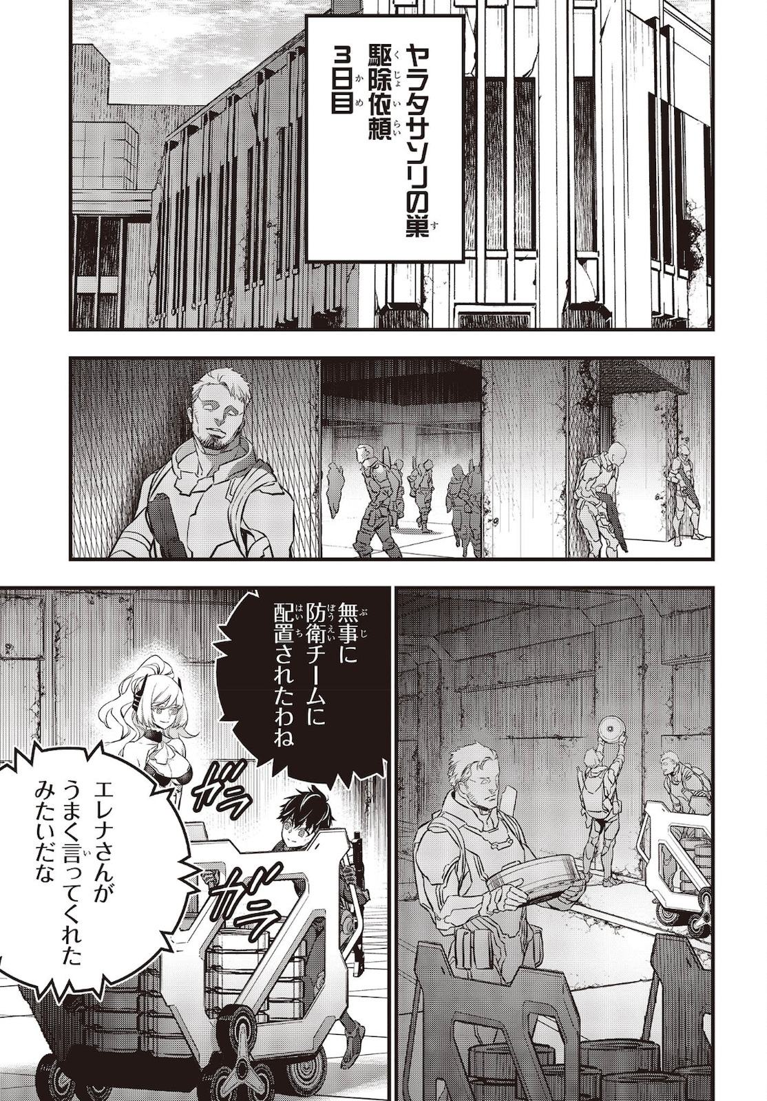 Ribirudo Waarudo,รีบิลด์เวิลด์ (Phoenix Next),リビルドワールド,再构筑世界 Chap 28 - Next Chap 29