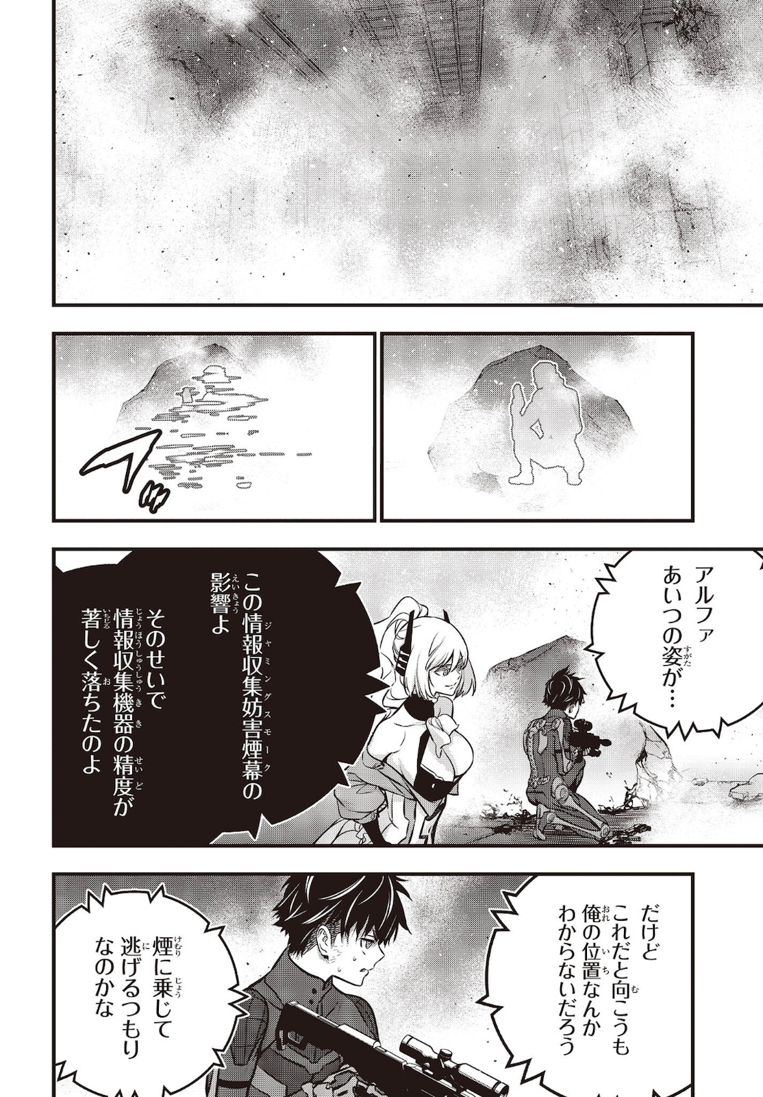 Ribirudo Waarudo,รีบิลด์เวิลด์ (Phoenix Next),リビルドワールド,再构筑世界 Chap 29 - Next Chap 30