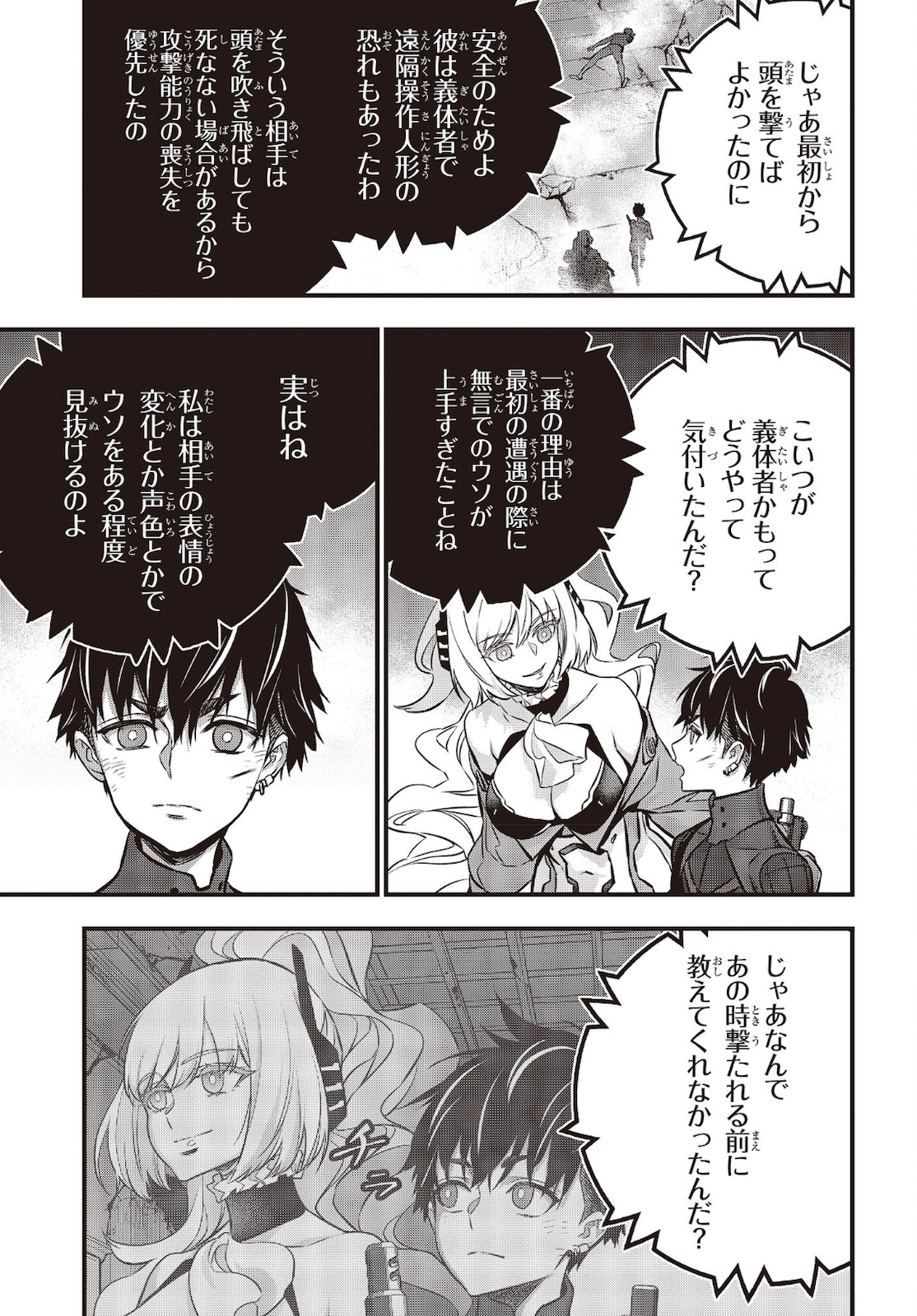 Ribirudo Waarudo,รีบิลด์เวิลด์ (Phoenix Next),リビルドワールド,再构筑世界 Chap 29 - Next Chap 30