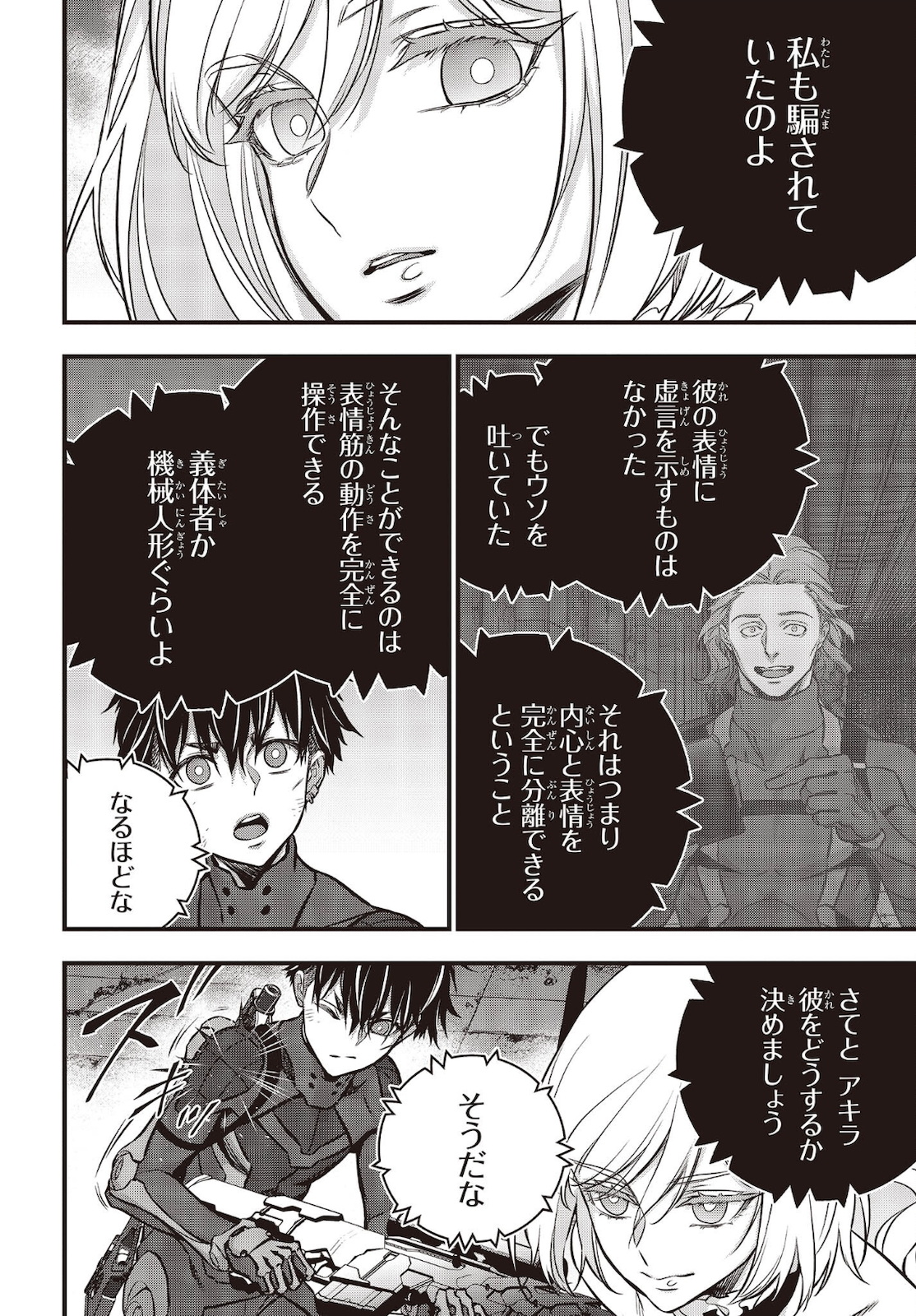 Ribirudo Waarudo,รีบิลด์เวิลด์ (Phoenix Next),リビルドワールド,再构筑世界 Chap 29 - Next Chap 30