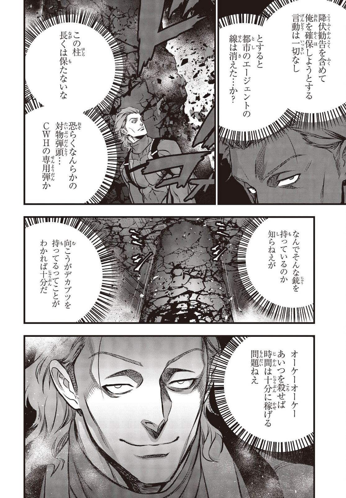 Ribirudo Waarudo,รีบิลด์เวิลด์ (Phoenix Next),リビルドワールド,再构筑世界 Chap 29 - Next Chap 30