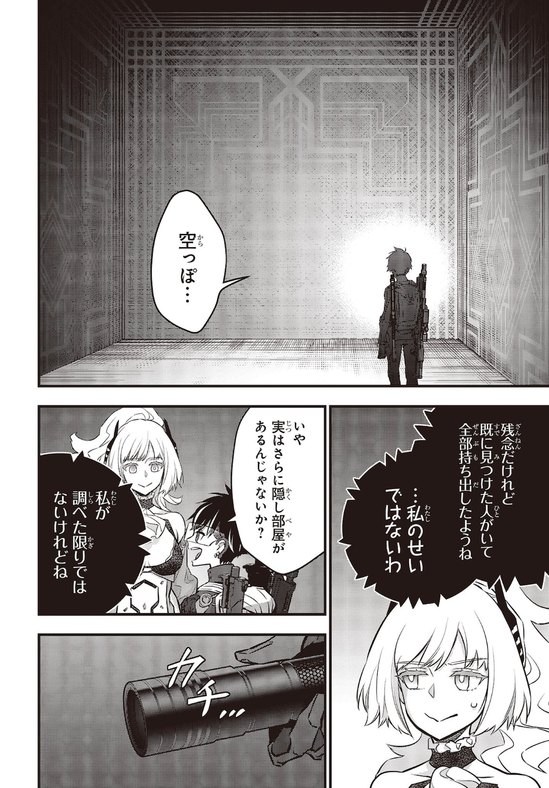 Ribirudo Waarudo,รีบิลด์เวิลด์ (Phoenix Next),リビルドワールド,再构筑世界 Chap 20 - Next Chap 21