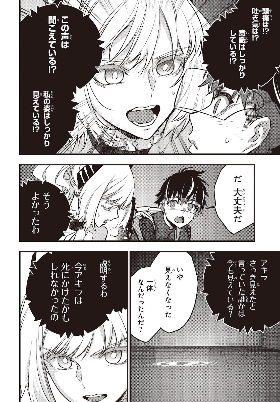 Ribirudo Waarudo,รีบิลด์เวิลด์ (Phoenix Next),リビルドワールド,再构筑世界 Chap 20 - Next Chap 21