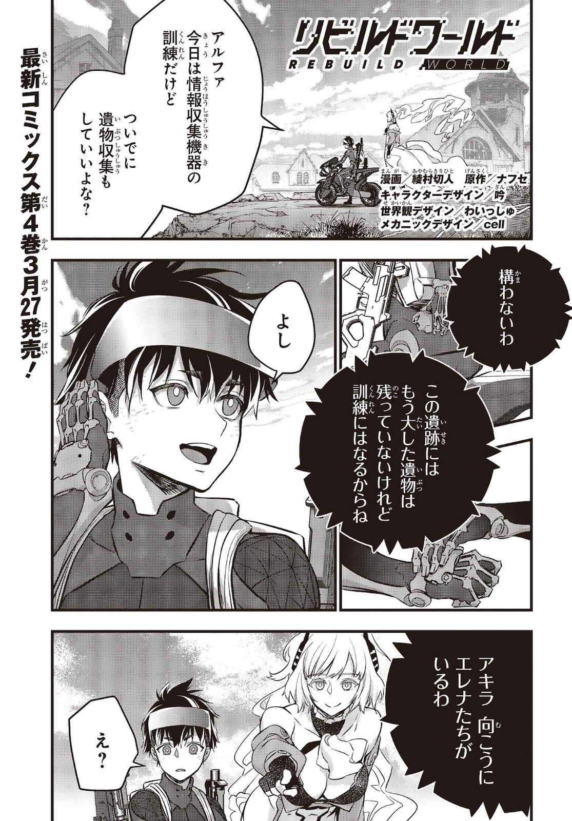 Ribirudo Waarudo,รีบิลด์เวิลด์ (Phoenix Next),リビルドワールド,再构筑世界 Chap 20 - Next Chap 21