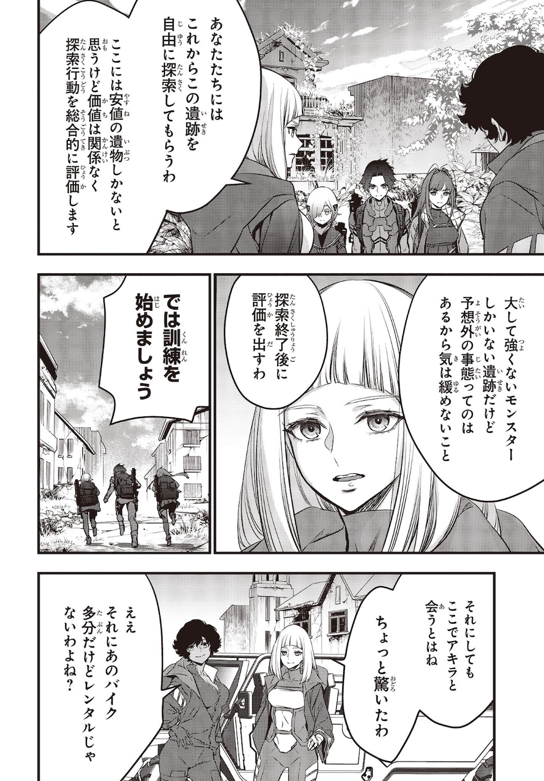 Ribirudo Waarudo,รีบิลด์เวิลด์ (Phoenix Next),リビルドワールド,再构筑世界 Chap 20 - Next Chap 21