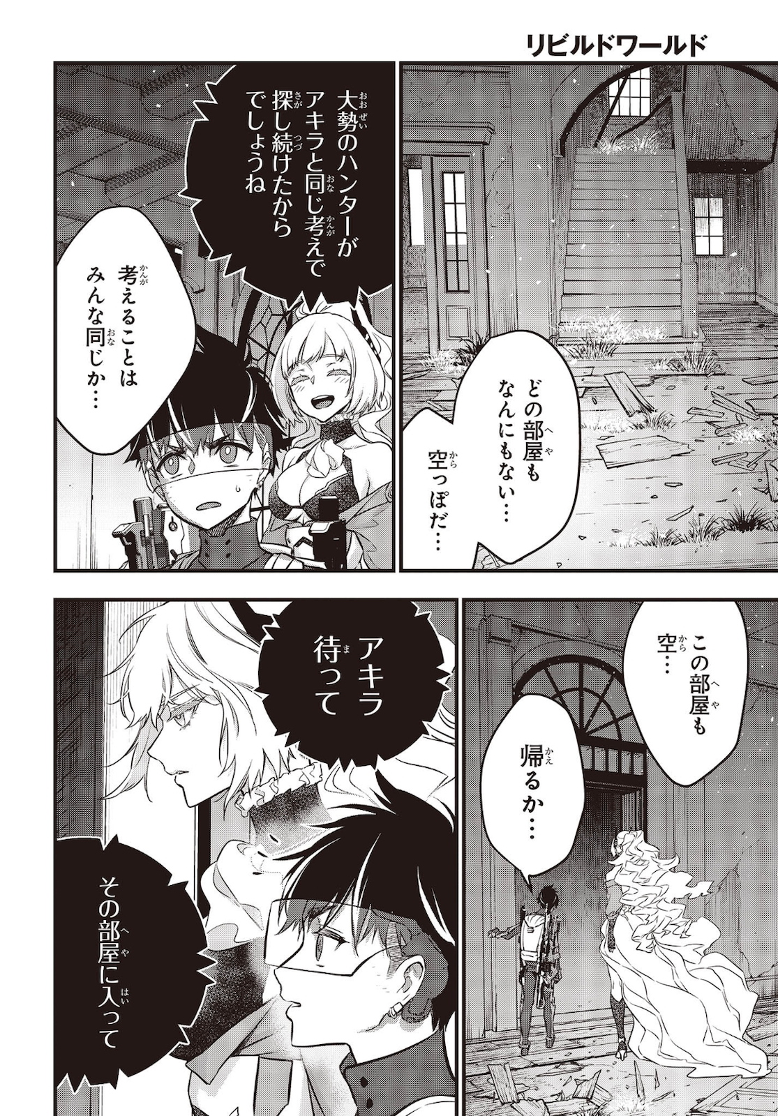 Ribirudo Waarudo,รีบิลด์เวิลด์ (Phoenix Next),リビルドワールド,再构筑世界 Chap 20 - Next Chap 21