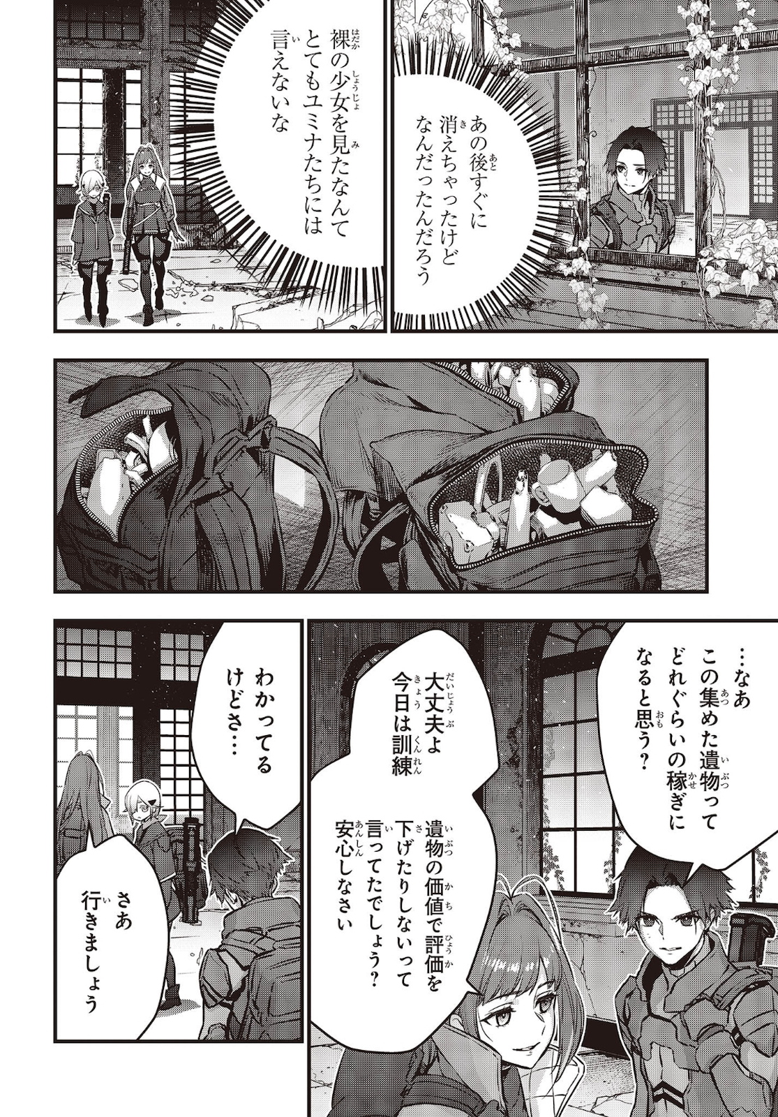 Ribirudo Waarudo,รีบิลด์เวิลด์ (Phoenix Next),リビルドワールド,再构筑世界 Chap 20 - Next Chap 21
