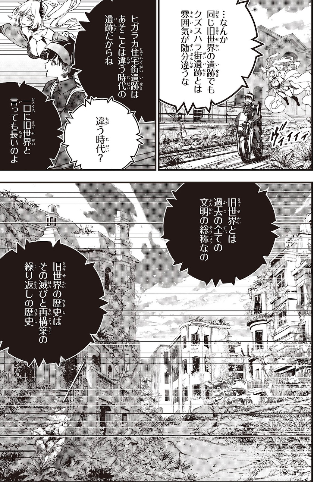 Ribirudo Waarudo,รีบิลด์เวิลด์ (Phoenix Next),リビルドワールド,再构筑世界 Chap 20 - Next Chap 21