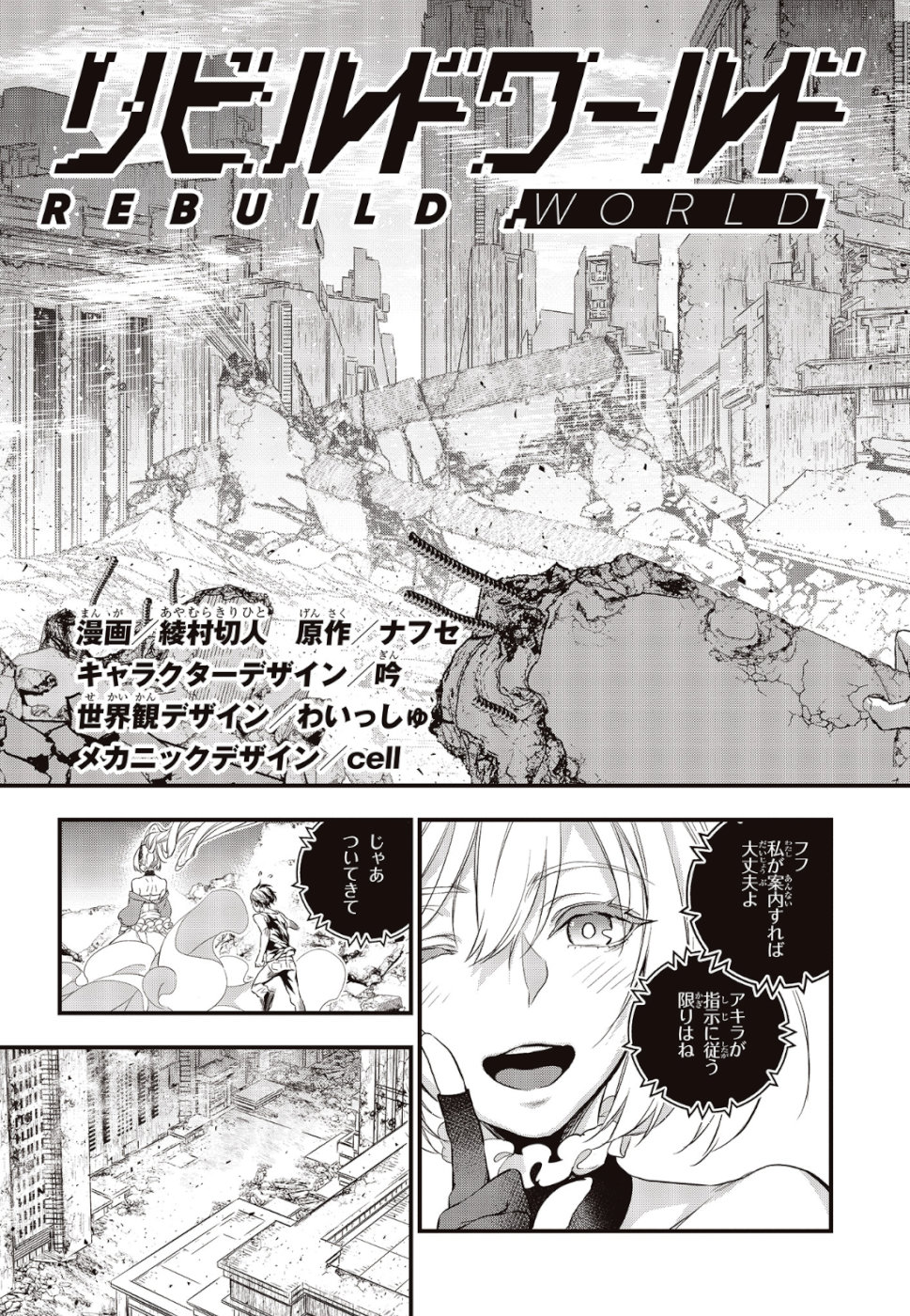 Ribirudo Waarudo,รีบิลด์เวิลด์ (Phoenix Next),リビルドワールド,再构筑世界 Chap 2 - Next Chap 3