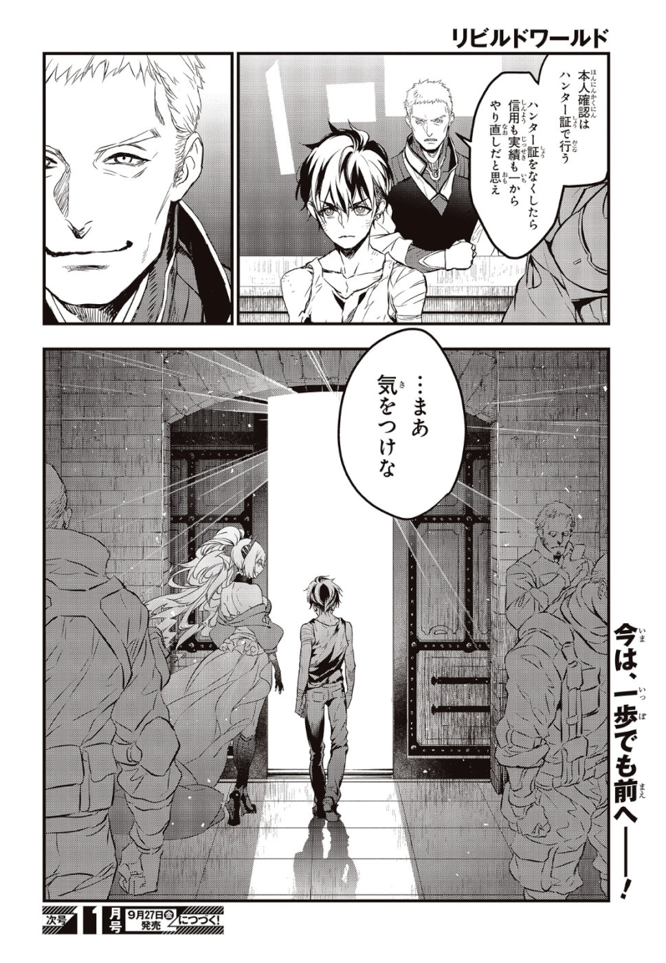 Ribirudo Waarudo,รีบิลด์เวิลด์ (Phoenix Next),リビルドワールド,再构筑世界 Chap 2 - Next Chap 3