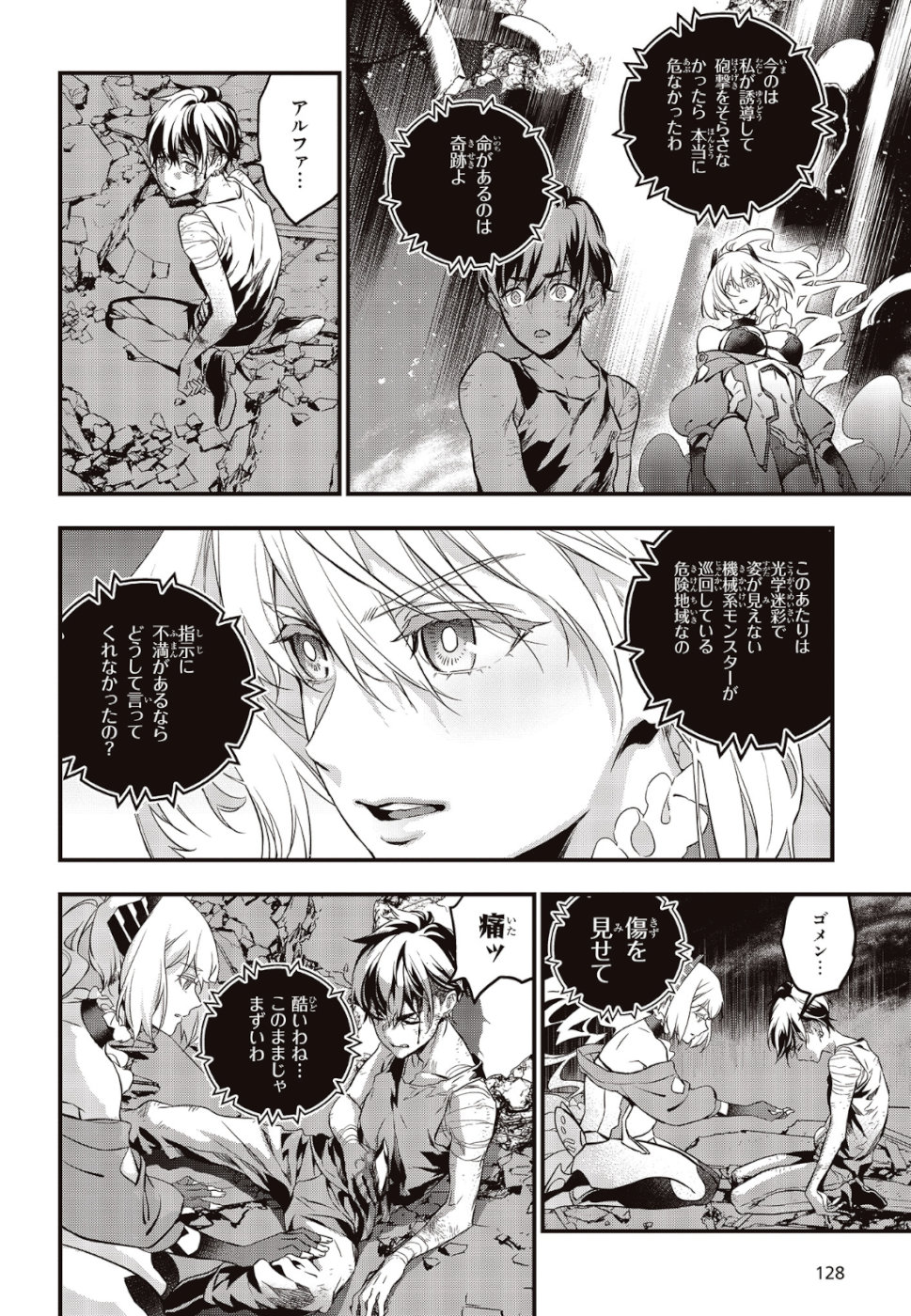 Ribirudo Waarudo,รีบิลด์เวิลด์ (Phoenix Next),リビルドワールド,再构筑世界 Chap 2 - Next Chap 3