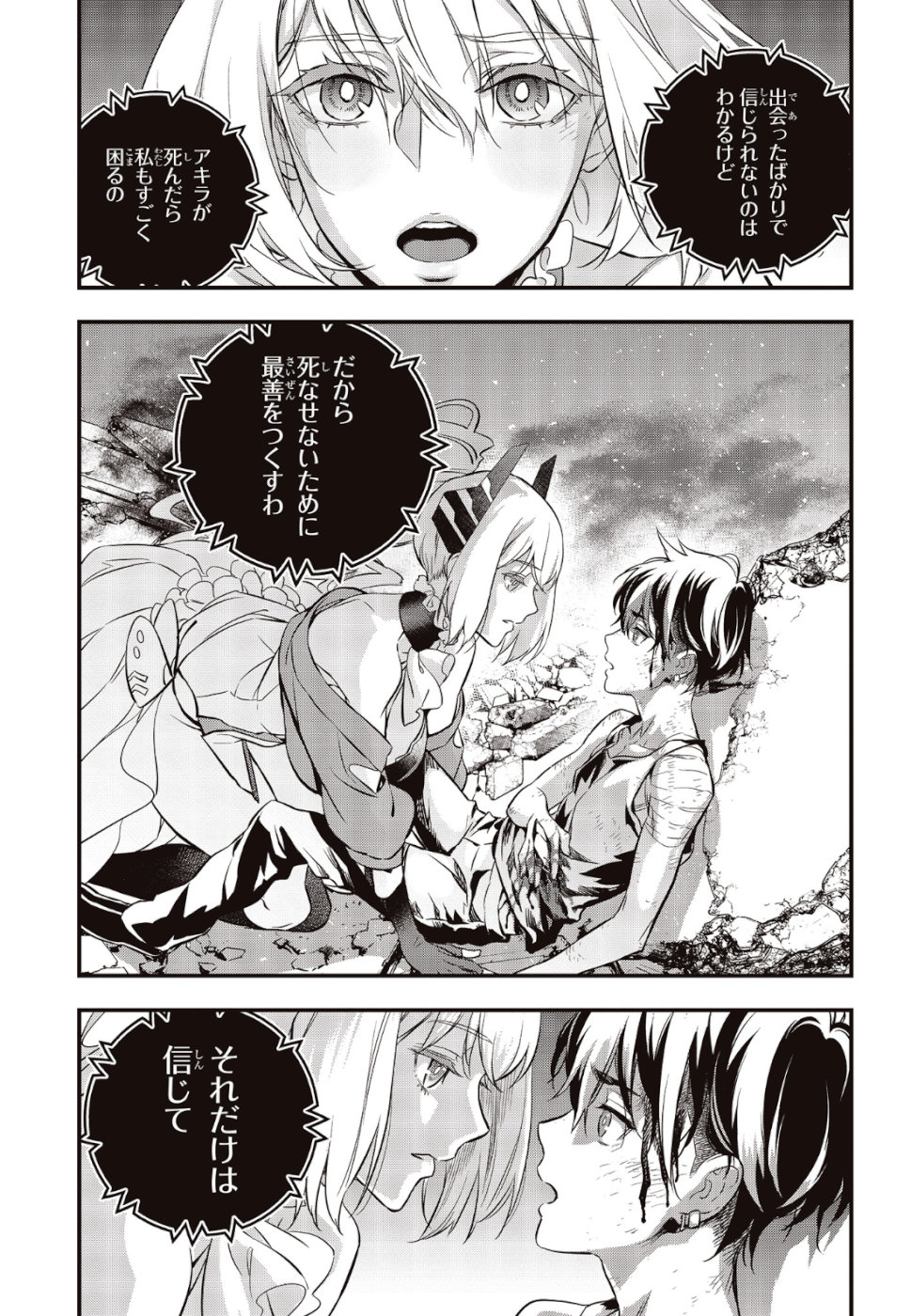 Ribirudo Waarudo,รีบิลด์เวิลด์ (Phoenix Next),リビルドワールド,再构筑世界 Chap 2 - Next Chap 3