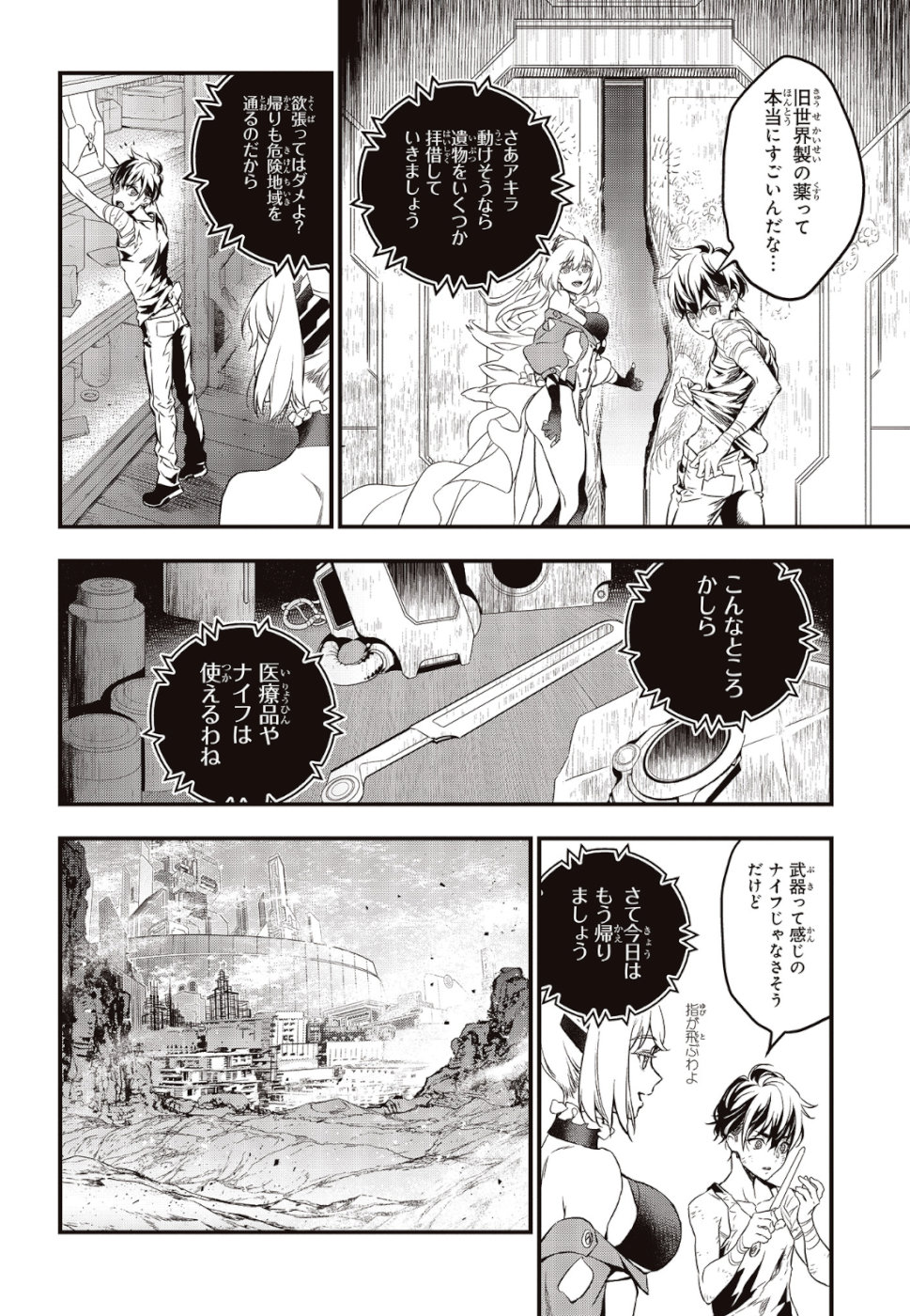 Ribirudo Waarudo,รีบิลด์เวิลด์ (Phoenix Next),リビルドワールド,再构筑世界 Chap 2 - Next Chap 3