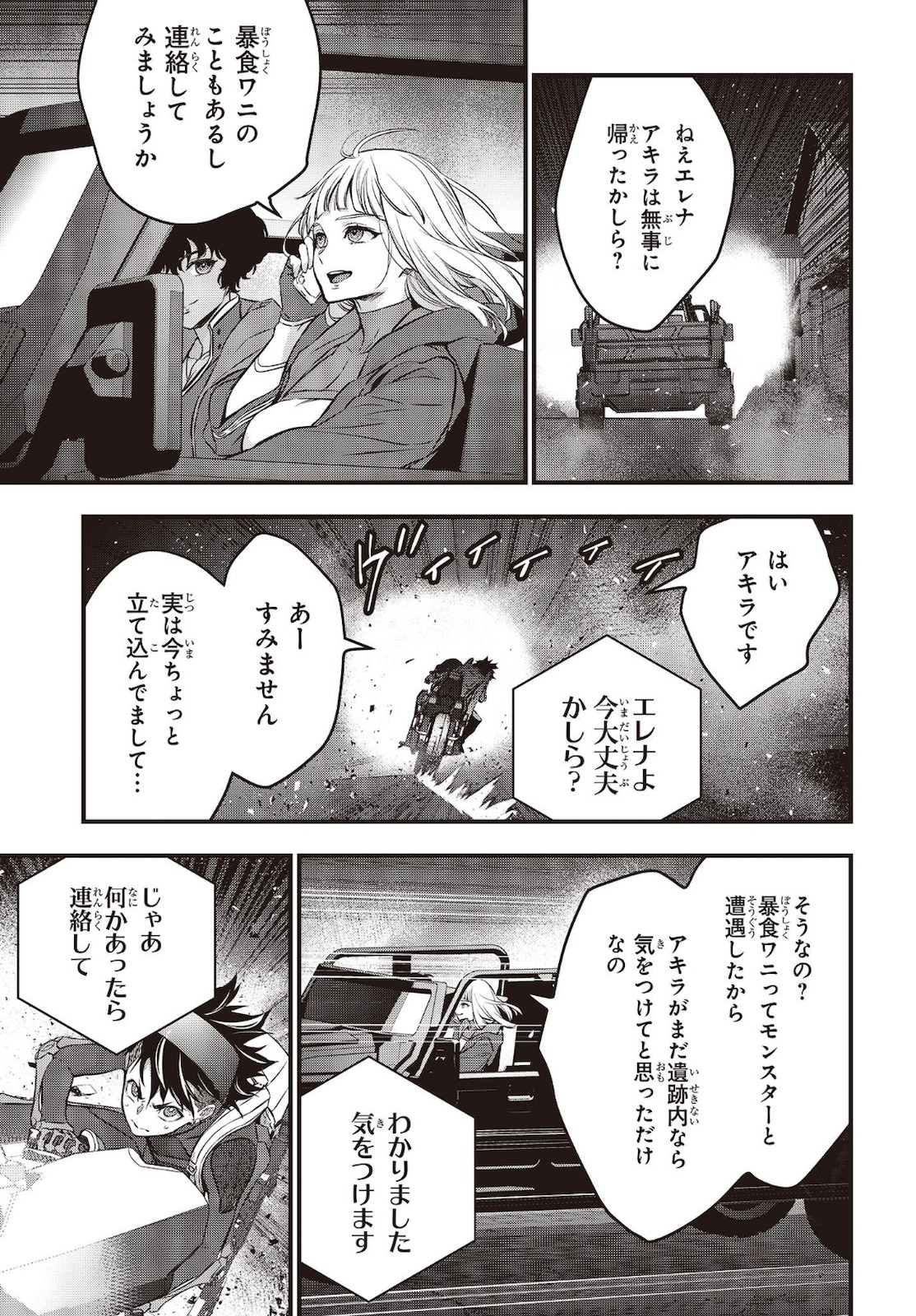 Ribirudo Waarudo,รีบิลด์เวิลด์ (Phoenix Next),リビルドワールド,再构筑世界 Chap 21 - Next Chap 22