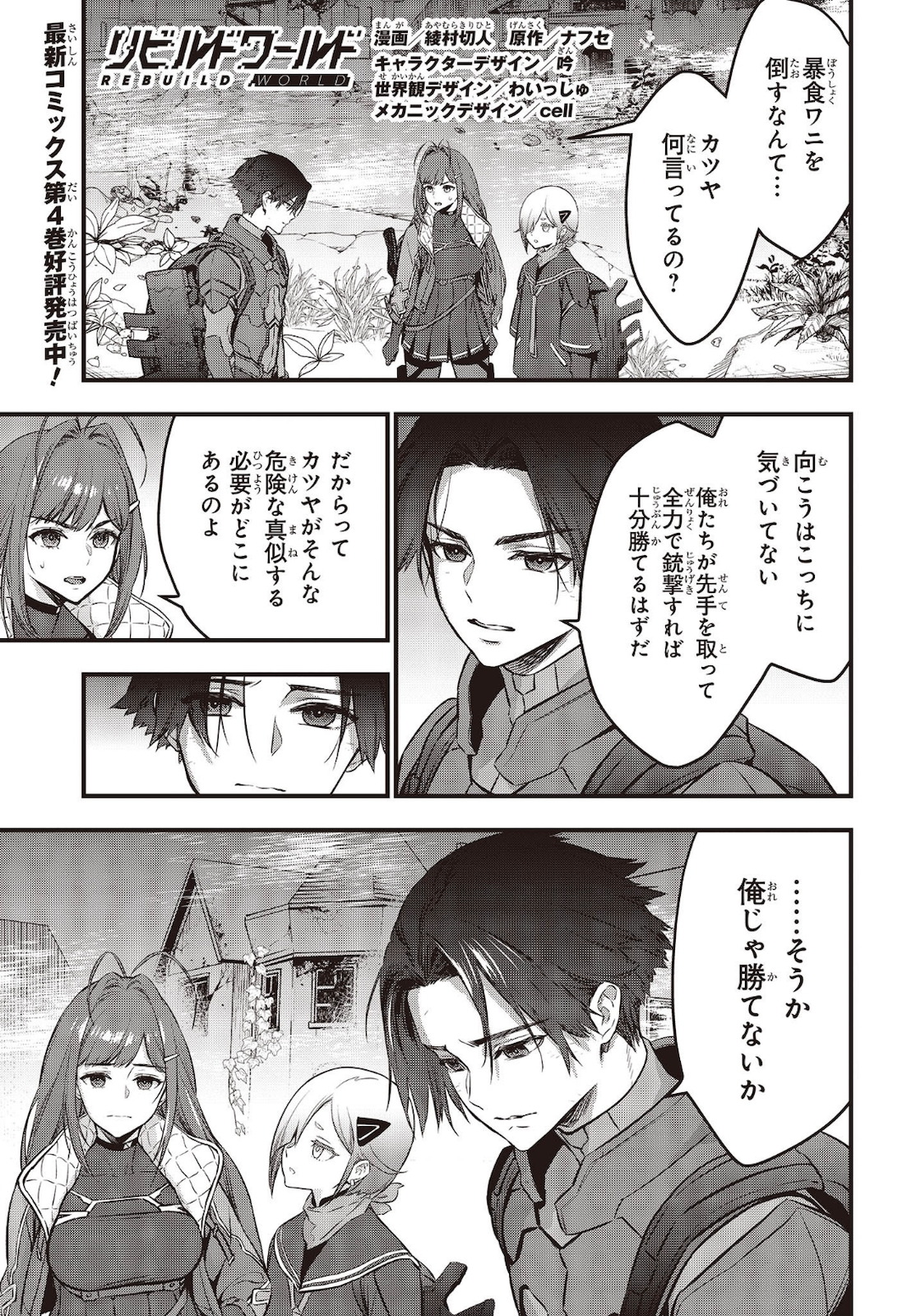 Ribirudo Waarudo,รีบิลด์เวิลด์ (Phoenix Next),リビルドワールド,再构筑世界 Chap 21 - Next Chap 22