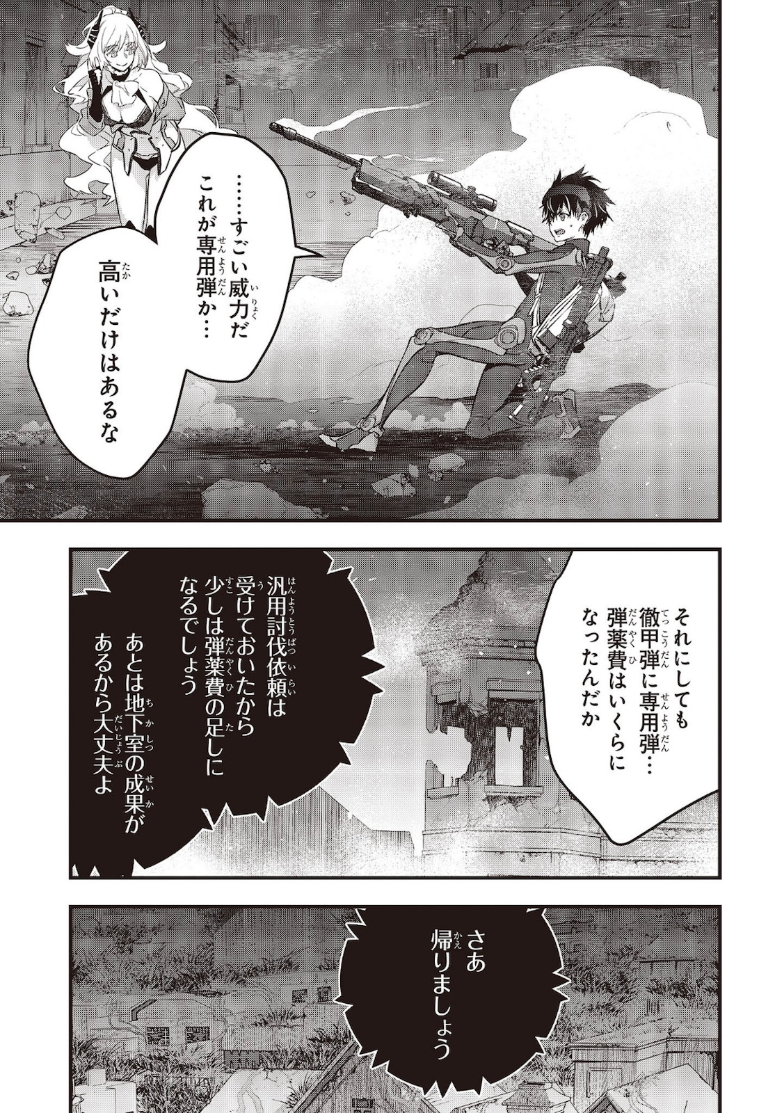 Ribirudo Waarudo,รีบิลด์เวิลด์ (Phoenix Next),リビルドワールド,再构筑世界 Chap 21 - Next Chap 22