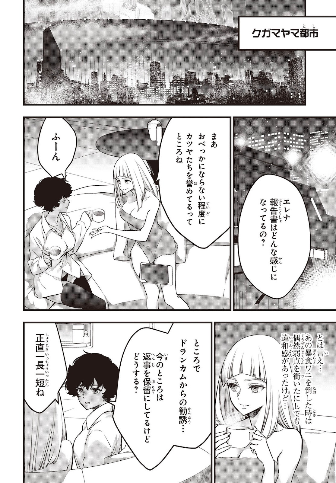 Ribirudo Waarudo,รีบิลด์เวิลด์ (Phoenix Next),リビルドワールド,再构筑世界 Chap 21 - Next Chap 22