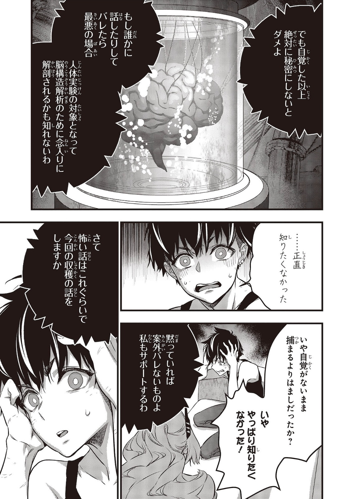 Ribirudo Waarudo,รีบิลด์เวิลด์ (Phoenix Next),リビルドワールド,再构筑世界 Chap 21 - Next Chap 22