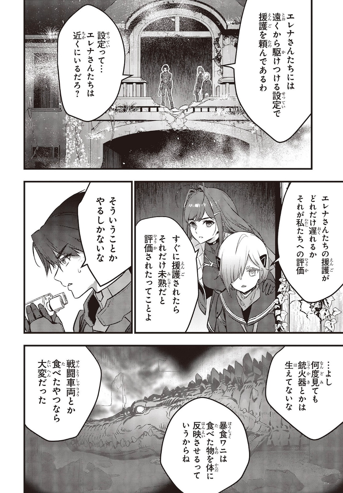 Ribirudo Waarudo,รีบิลด์เวิลด์ (Phoenix Next),リビルドワールド,再构筑世界 Chap 21 - Next Chap 22