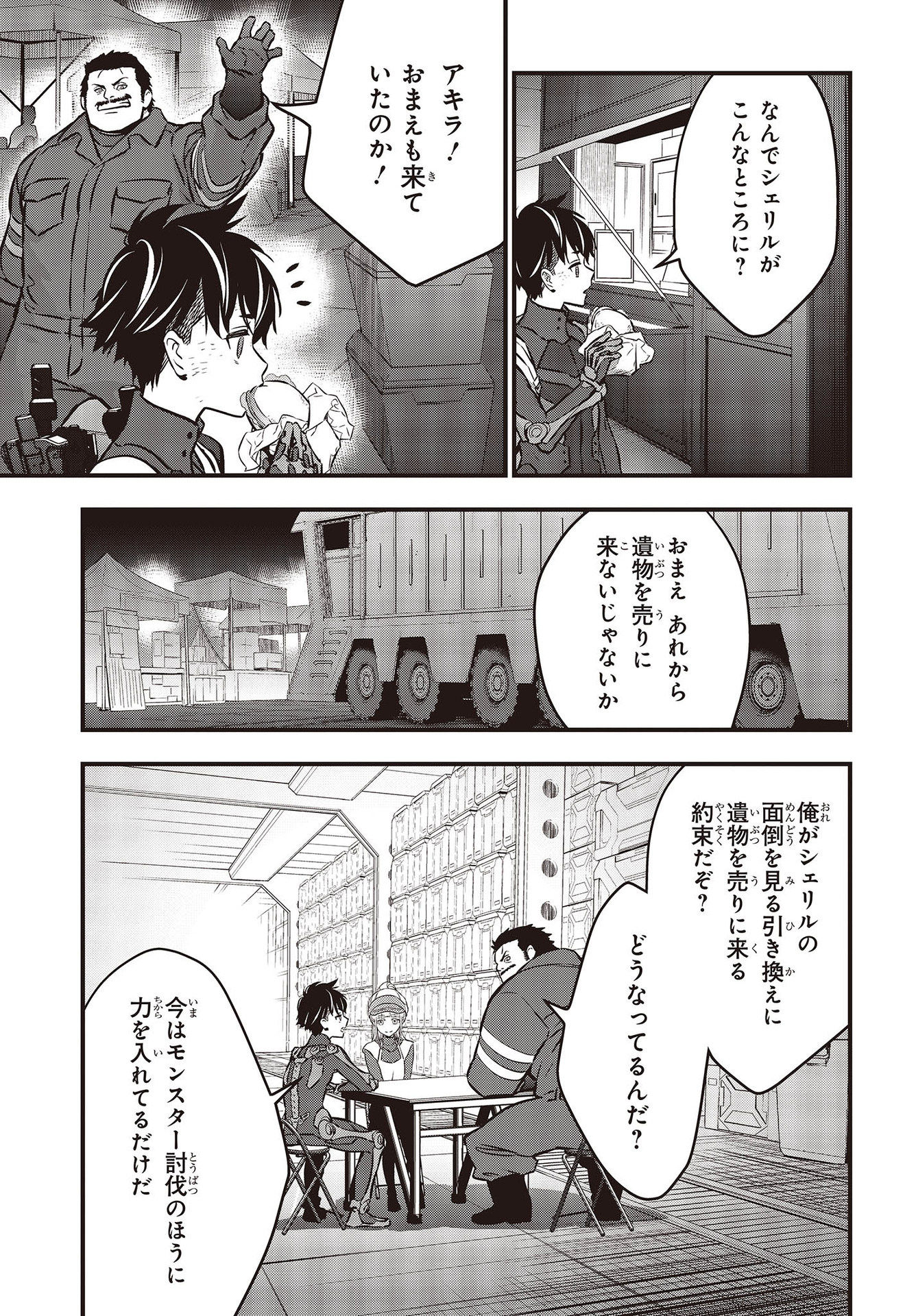Ribirudo Waarudo,รีบิลด์เวิลด์ (Phoenix Next),リビルドワールド,再构筑世界 Chap 22 - Next Chap 23