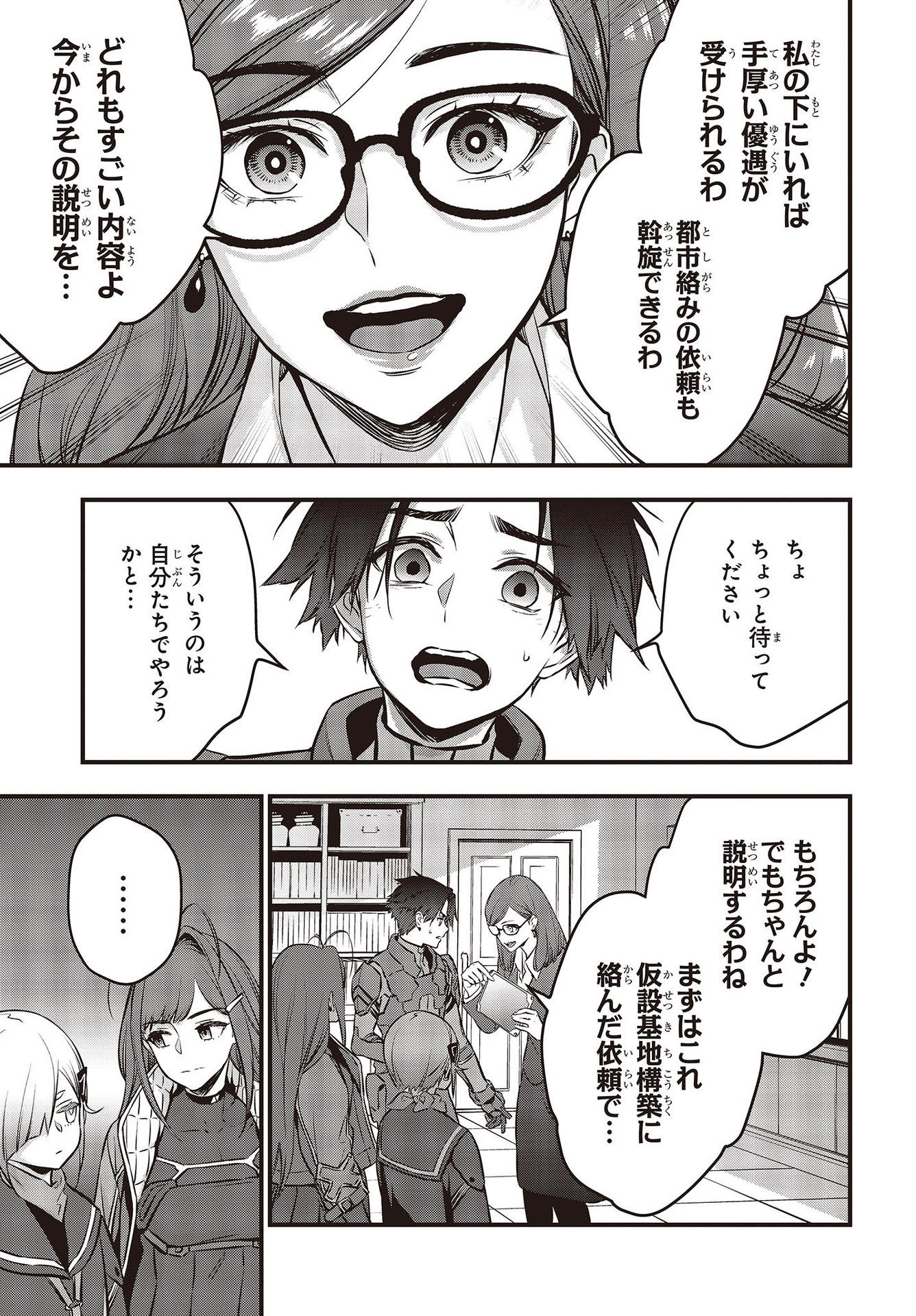 Ribirudo Waarudo,รีบิลด์เวิลด์ (Phoenix Next),リビルドワールド,再构筑世界 Chap 22 - Next Chap 23