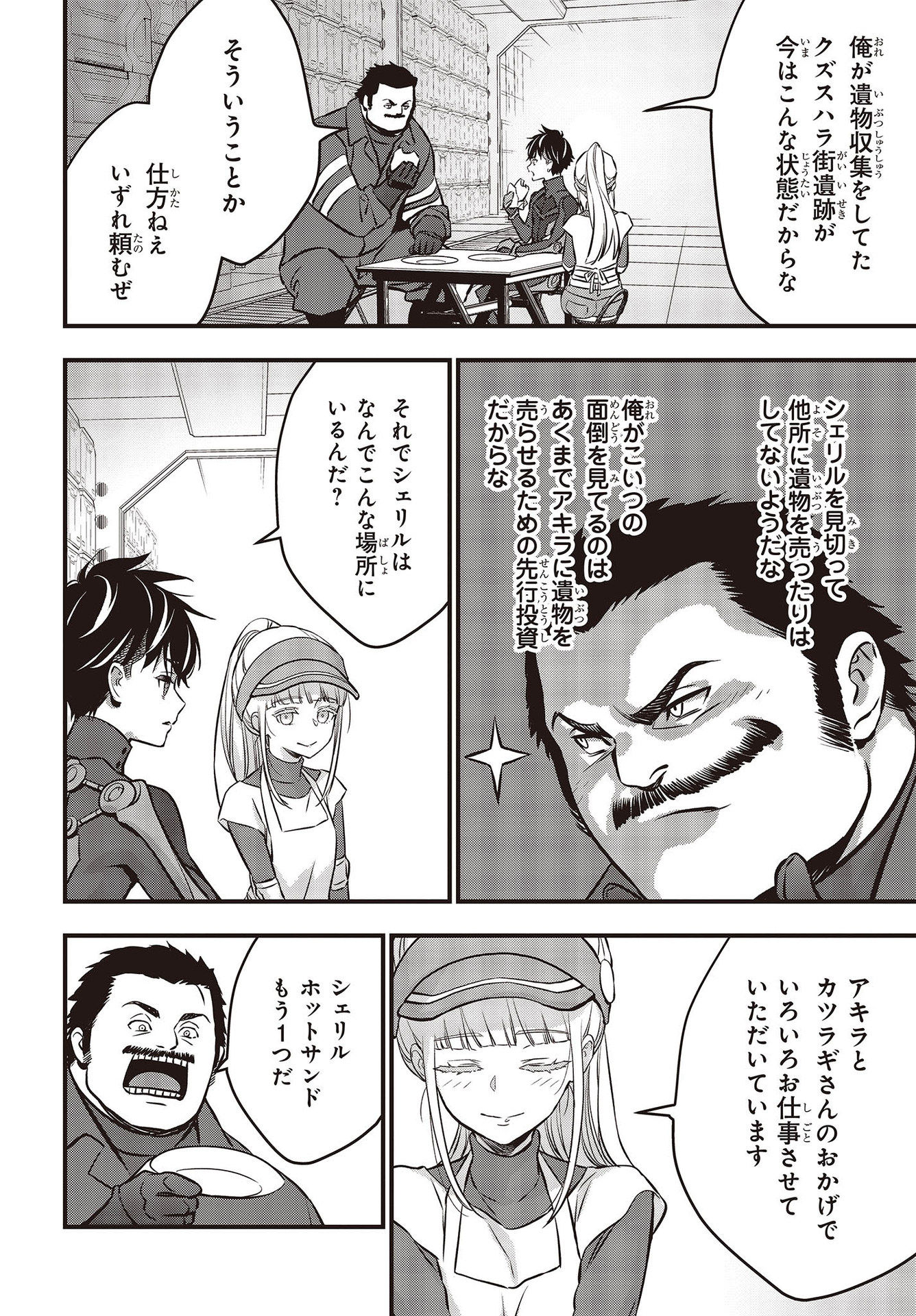Ribirudo Waarudo,รีบิลด์เวิลด์ (Phoenix Next),リビルドワールド,再构筑世界 Chap 22 - Next Chap 23