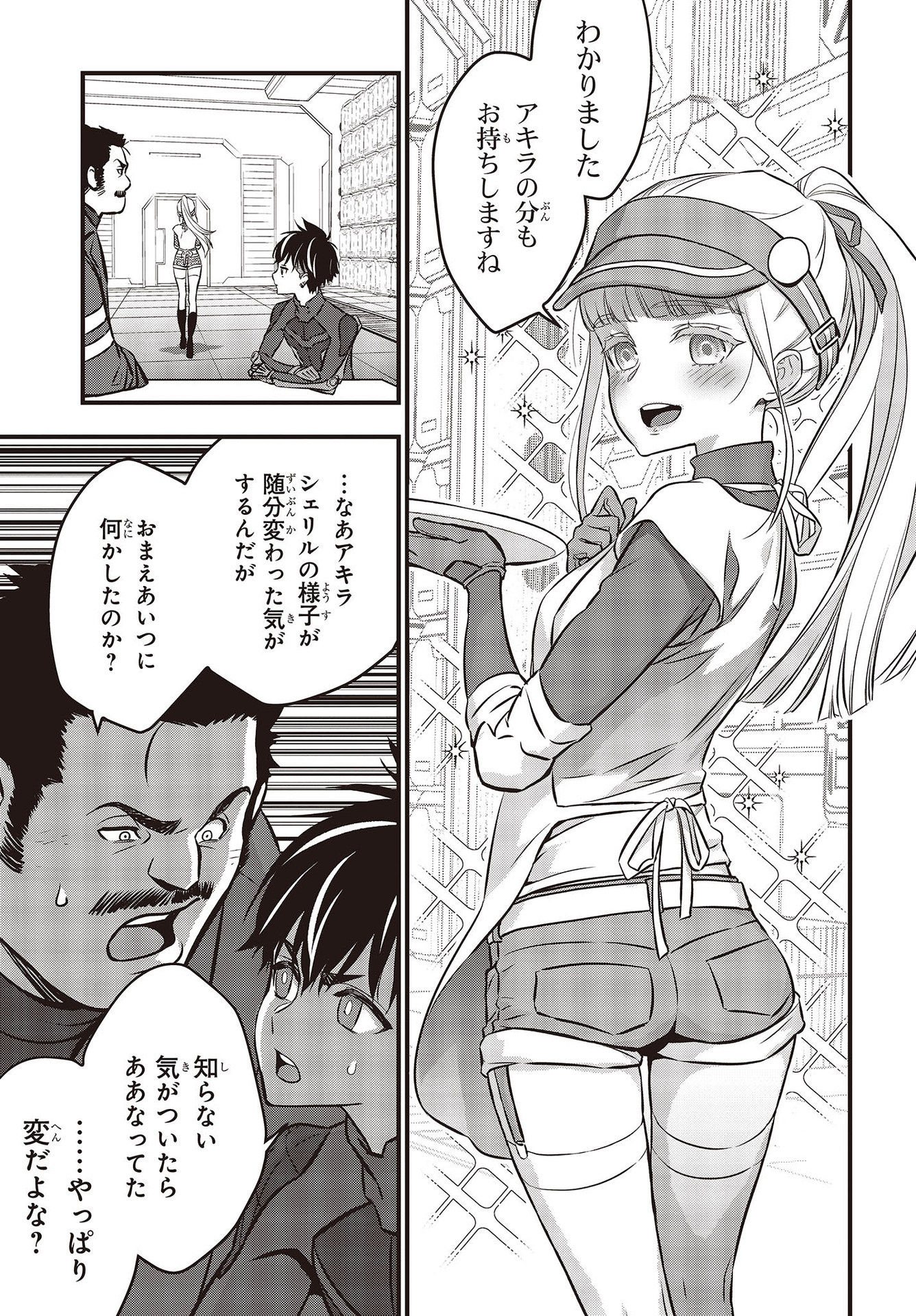 Ribirudo Waarudo,รีบิลด์เวิลด์ (Phoenix Next),リビルドワールド,再构筑世界 Chap 22 - Next Chap 23