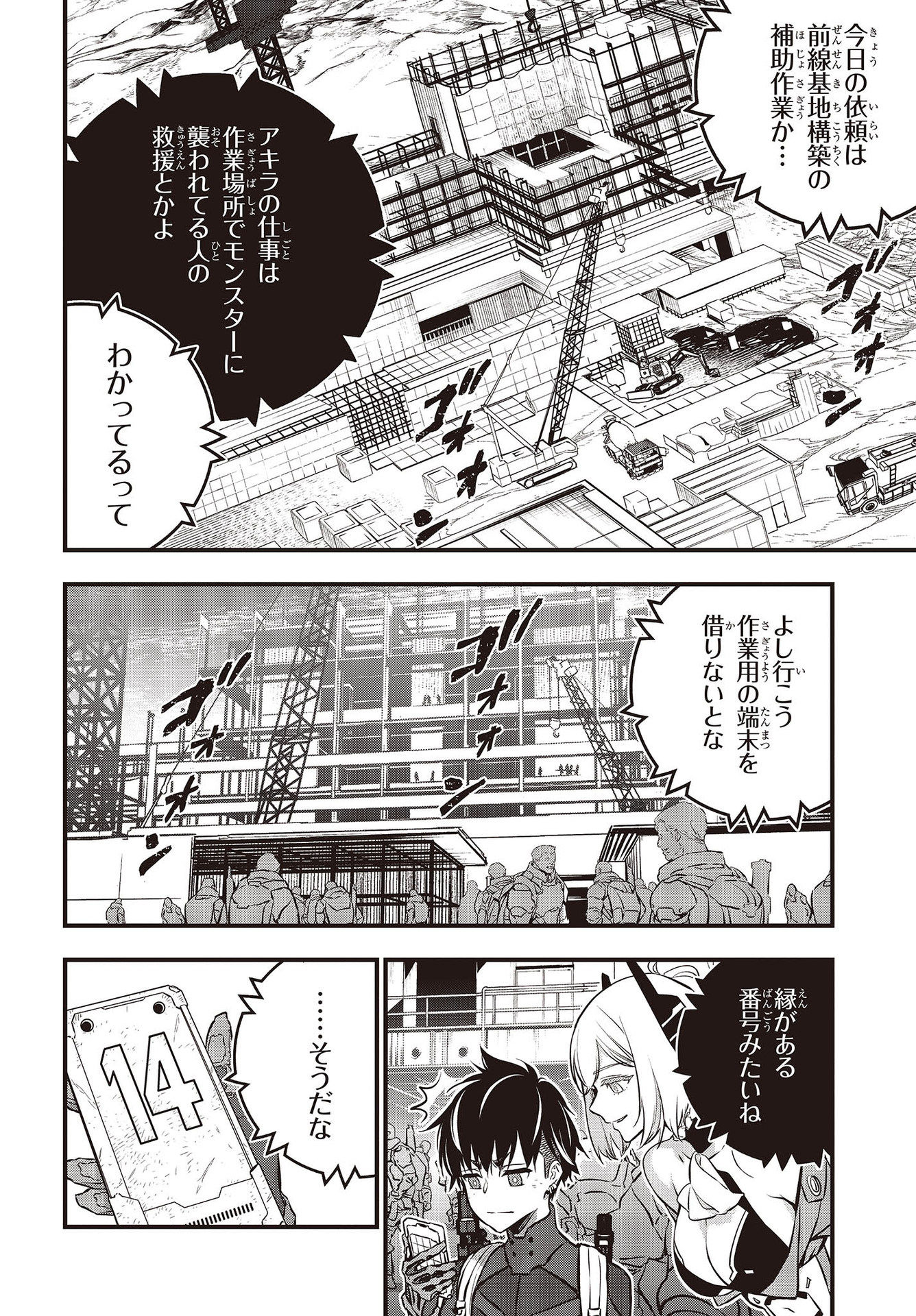 Ribirudo Waarudo,รีบิลด์เวิลด์ (Phoenix Next),リビルドワールド,再构筑世界 Chap 22 - Next Chap 23