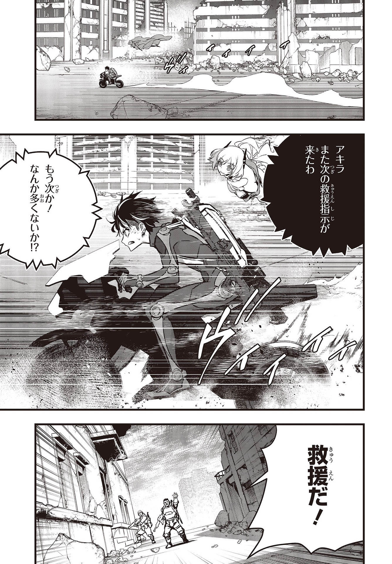 Ribirudo Waarudo,รีบิลด์เวิลด์ (Phoenix Next),リビルドワールド,再构筑世界 Chap 22 - Next Chap 23