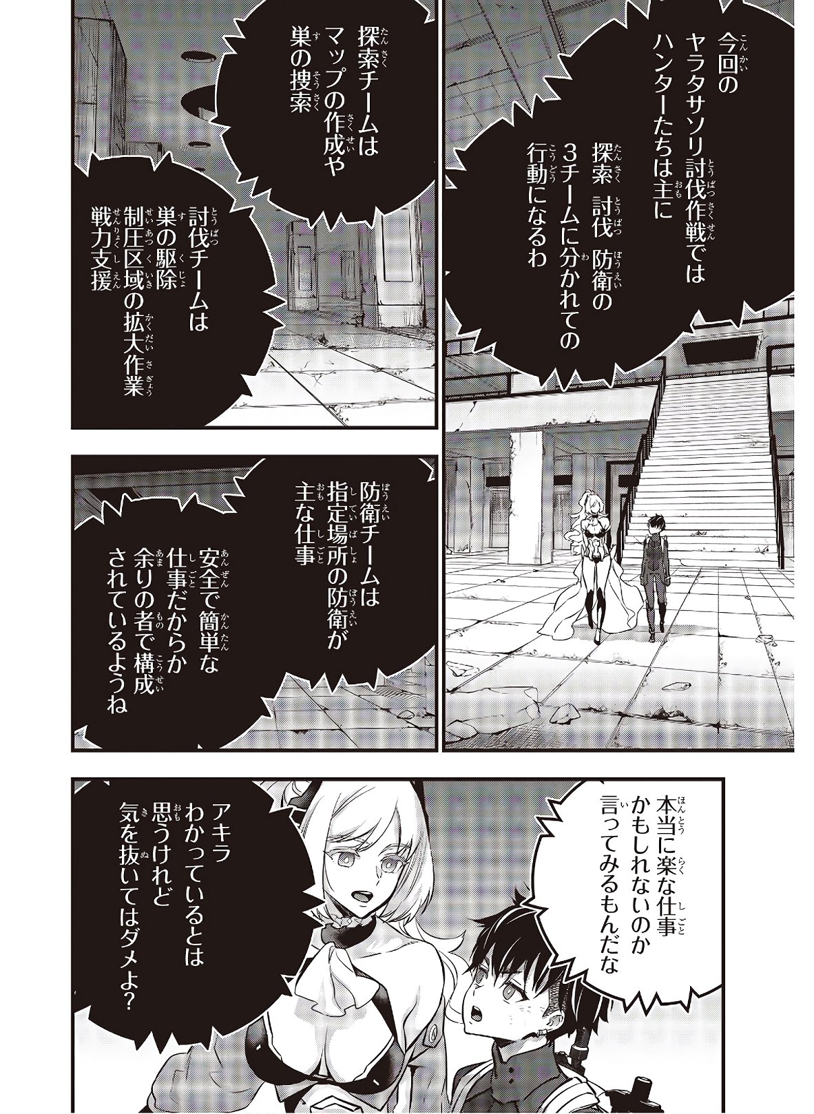 Ribirudo Waarudo,รีบิลด์เวิลด์ (Phoenix Next),リビルドワールド,再构筑世界 Chap 23 - Next Chap 24