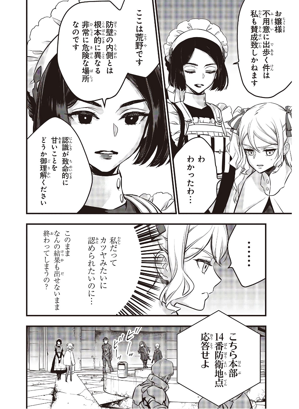 Ribirudo Waarudo,รีบิลด์เวิลด์ (Phoenix Next),リビルドワールド,再构筑世界 Chap 23 - Next Chap 24