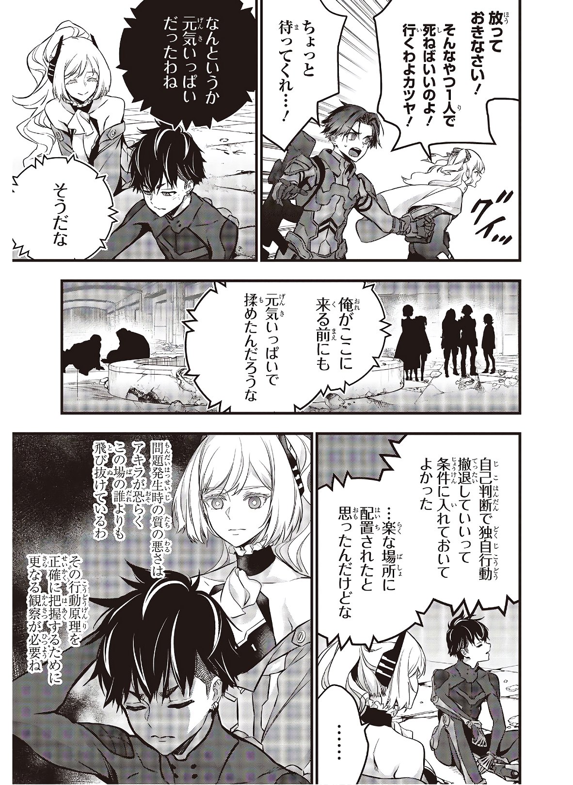 Ribirudo Waarudo,รีบิลด์เวิลด์ (Phoenix Next),リビルドワールド,再构筑世界 Chap 23 - Next Chap 24