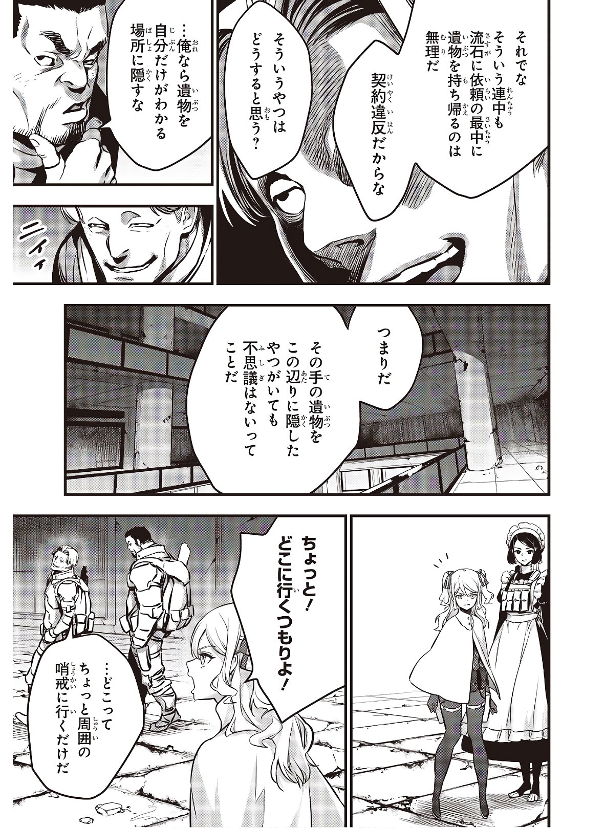 Ribirudo Waarudo,รีบิลด์เวิลด์ (Phoenix Next),リビルドワールド,再构筑世界 Chap 23 - Next Chap 24