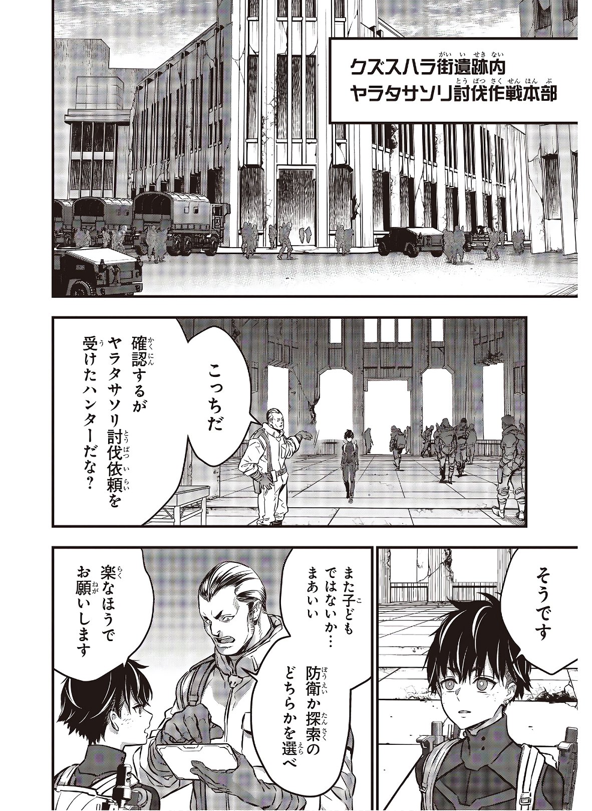 Ribirudo Waarudo,รีบิลด์เวิลด์ (Phoenix Next),リビルドワールド,再构筑世界 Chap 23 - Next Chap 24