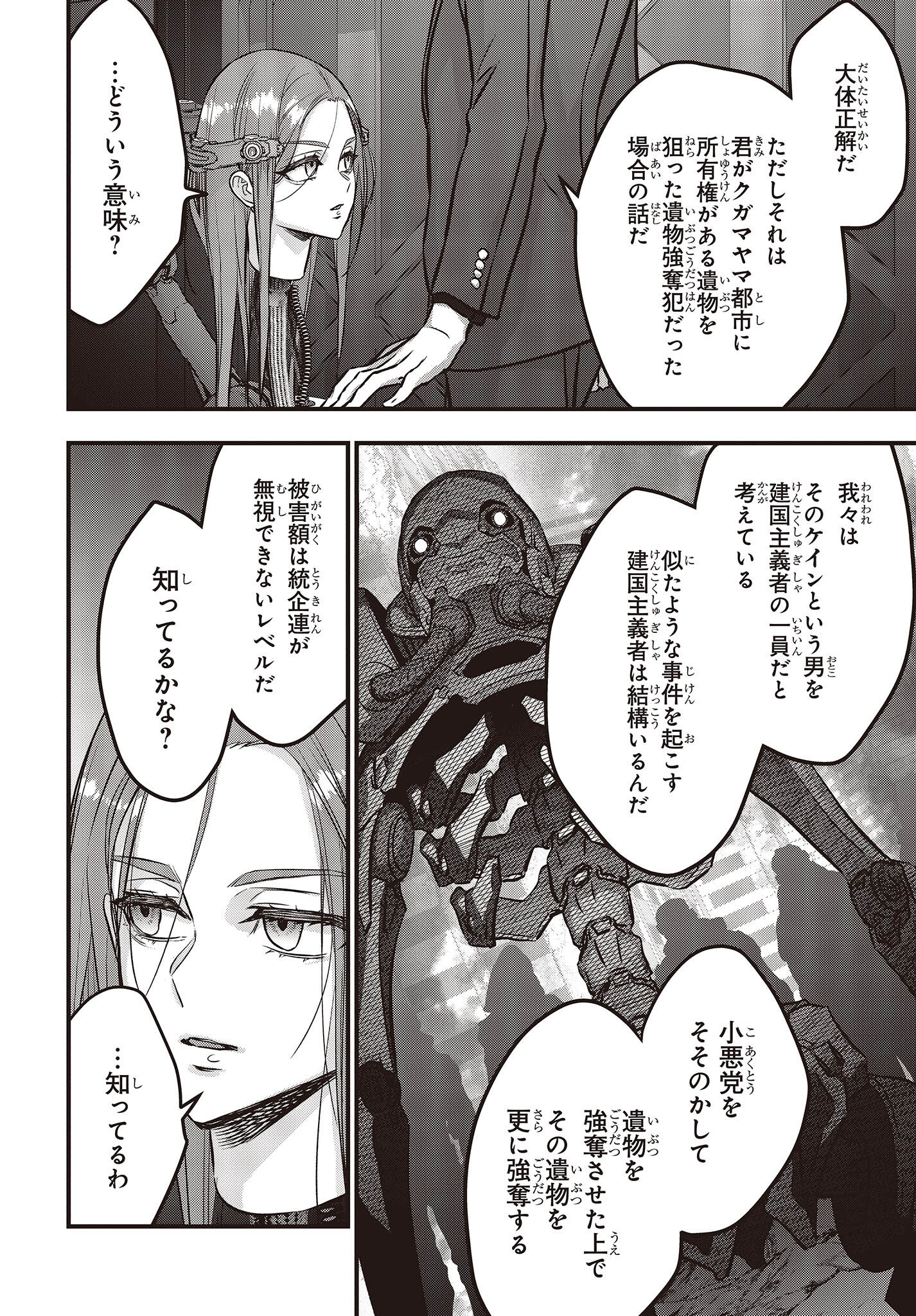 Ribirudo Waarudo,รีบิลด์เวิลด์ (Phoenix Next),リビルドワールド,再构筑世界 Chap 37 - Next Chap 38