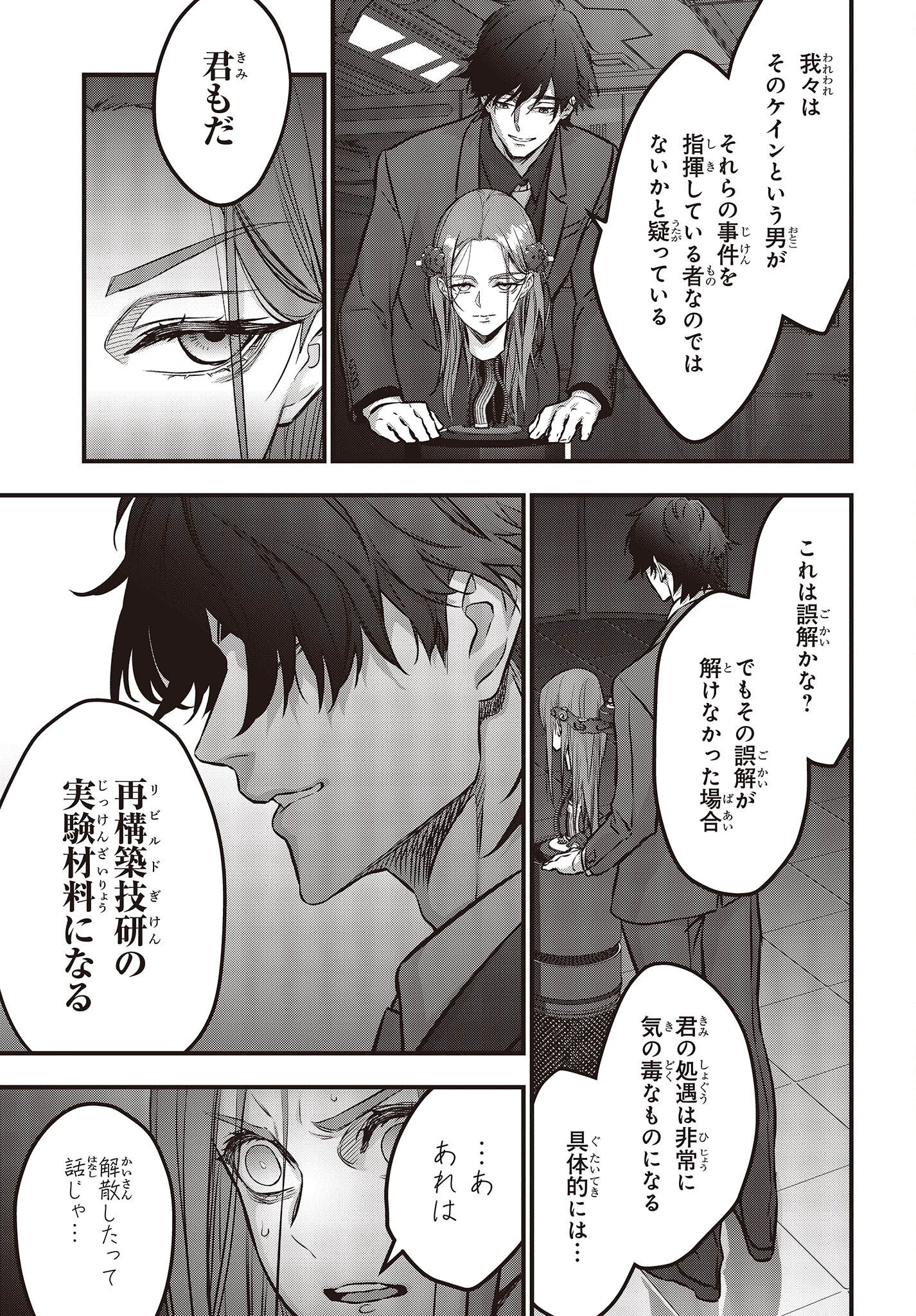 Ribirudo Waarudo,รีบิลด์เวิลด์ (Phoenix Next),リビルドワールド,再构筑世界 Chap 37 - Next Chap 38