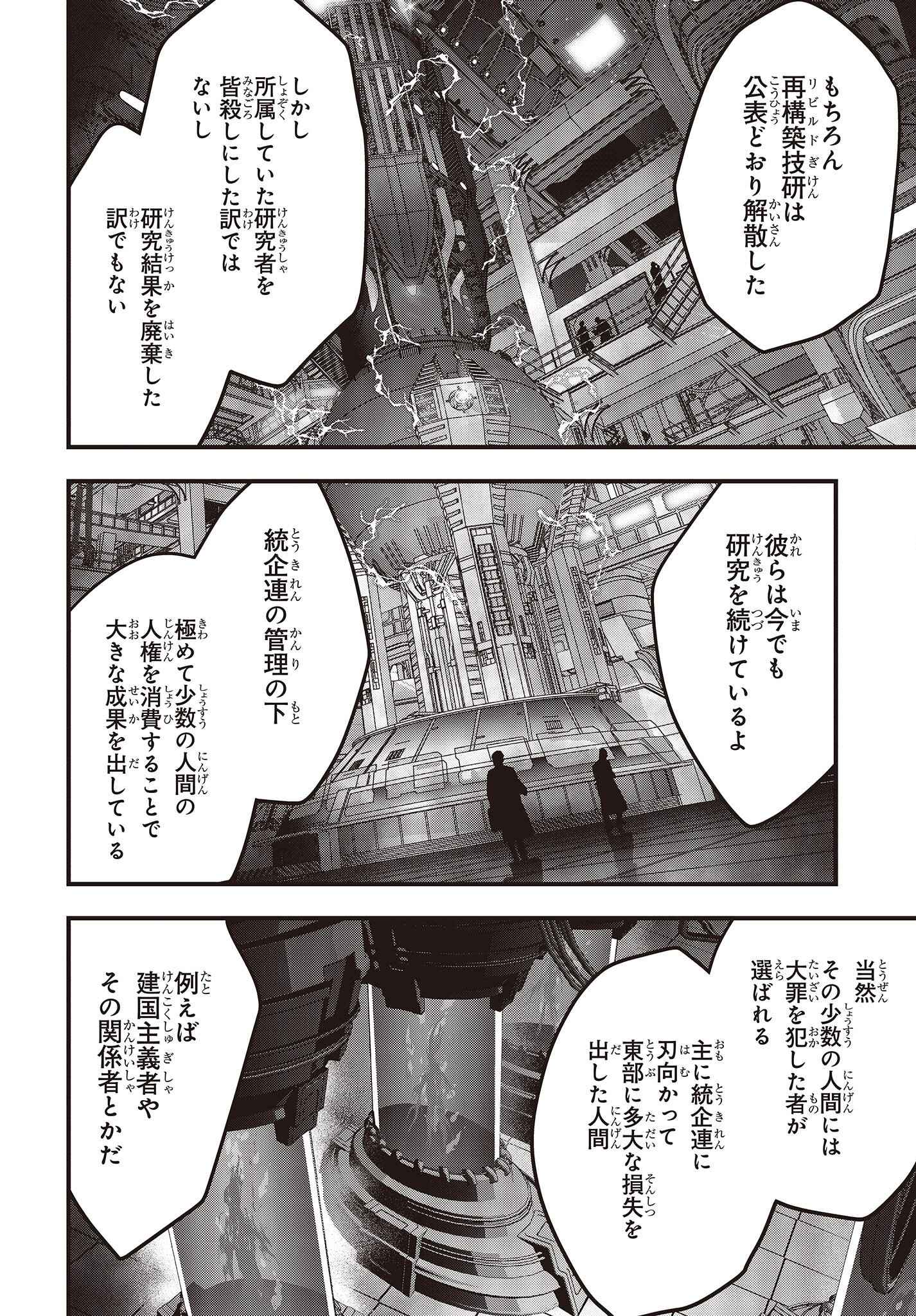 Ribirudo Waarudo,รีบิลด์เวิลด์ (Phoenix Next),リビルドワールド,再构筑世界 Chap 37 - Next Chap 38