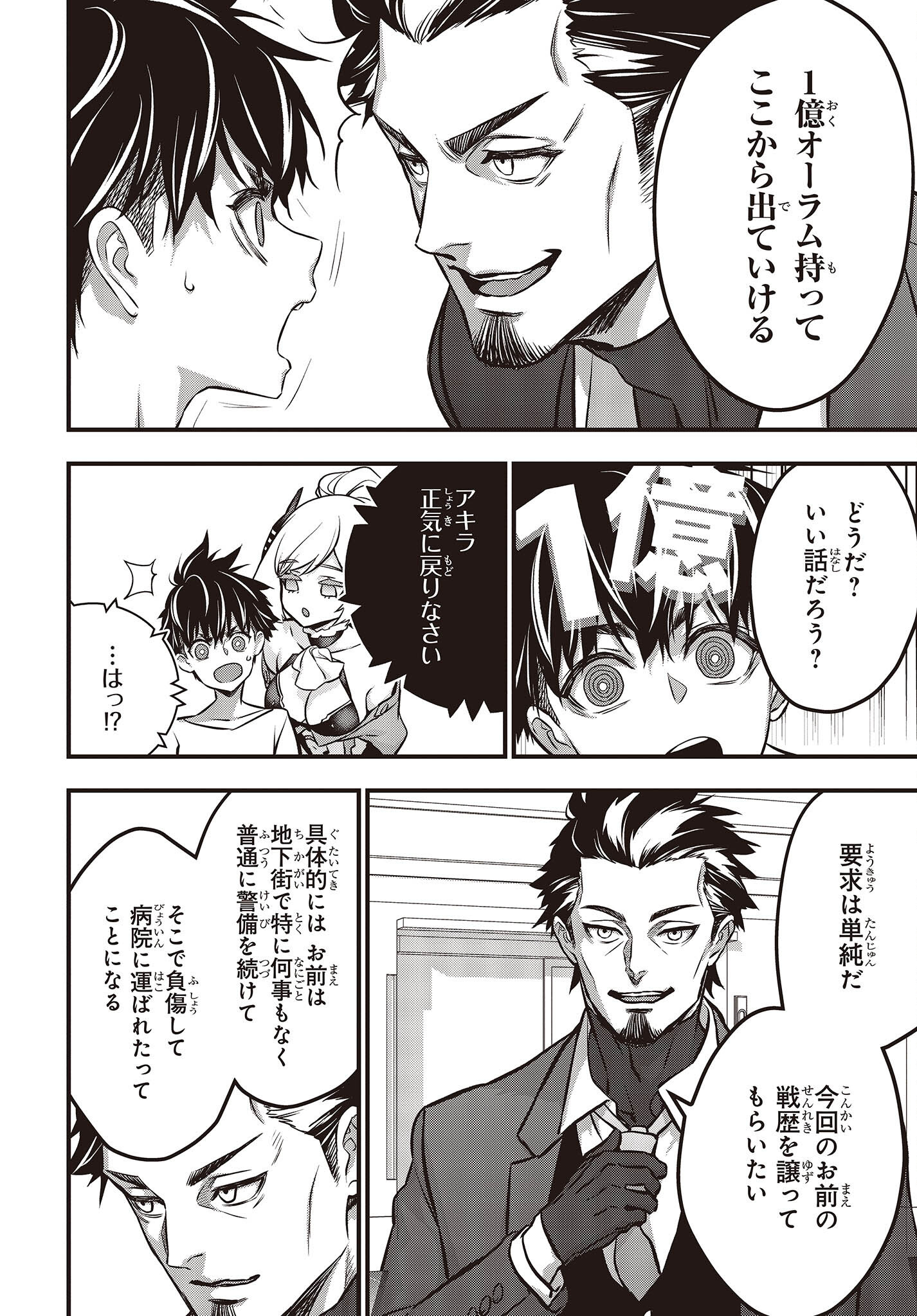 Ribirudo Waarudo,รีบิลด์เวิลด์ (Phoenix Next),リビルドワールド,再构筑世界 Chap 37 - Next Chap 38