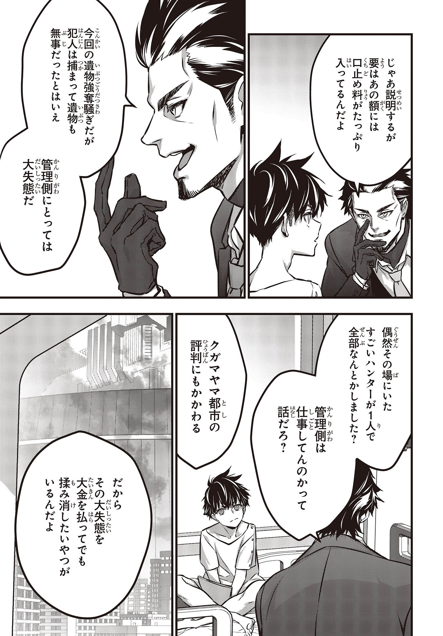 Ribirudo Waarudo,รีบิลด์เวิลด์ (Phoenix Next),リビルドワールド,再构筑世界 Chap 37 - Next Chap 38