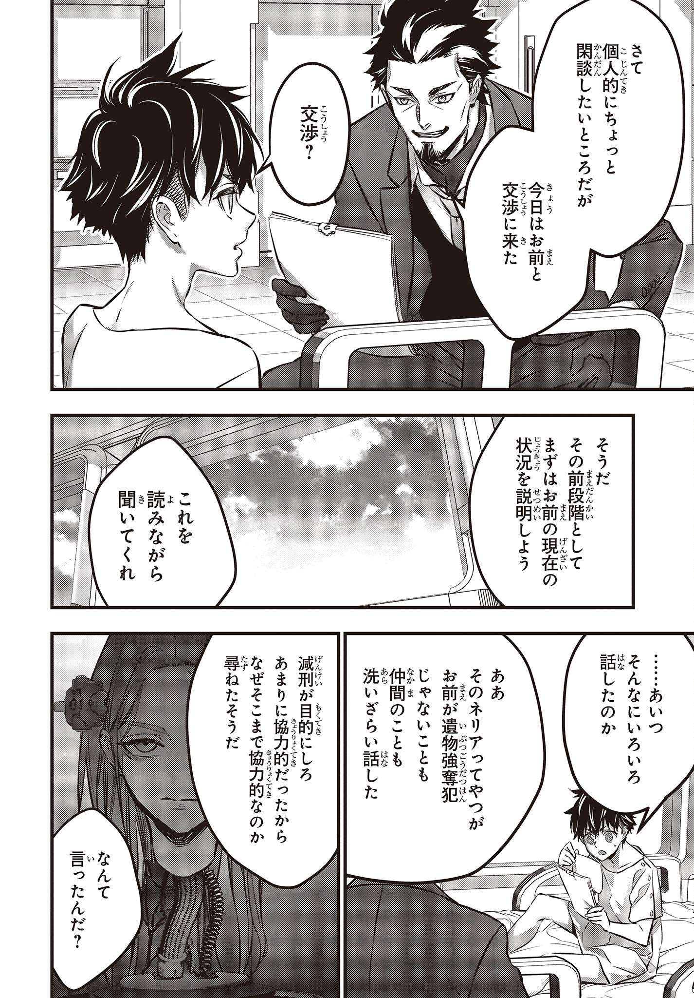 Ribirudo Waarudo,รีบิลด์เวิลด์ (Phoenix Next),リビルドワールド,再构筑世界 Chap 37 - Next Chap 38